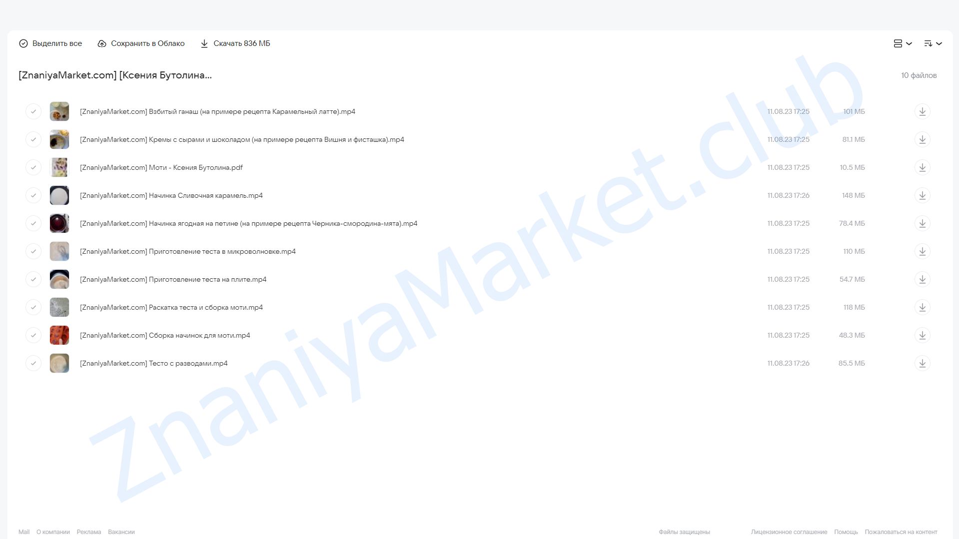 [arts_bakery] Моти (Ксения Бутолина) облако mail, фото 2 из 2.