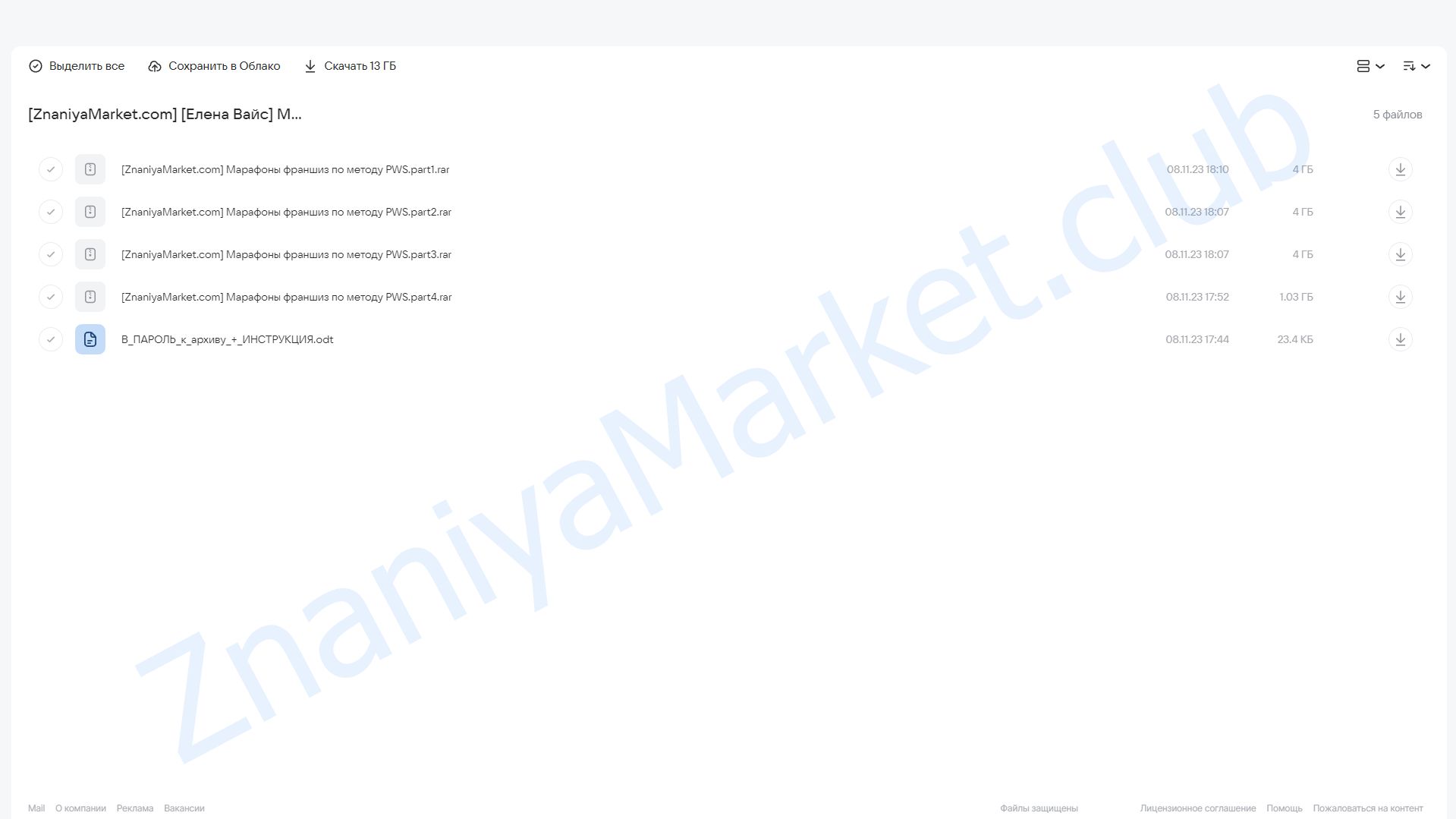 Марафоны франшиз по методу PWS (Елена Вайс) облако mail, фото 2 из 2.