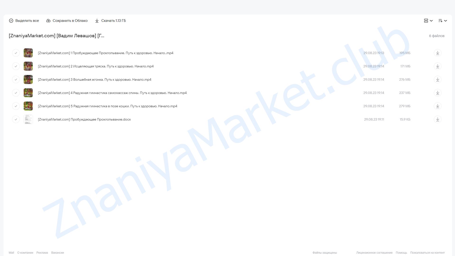 [Гибкий Дед] Путь к здоровью. Начало (Вадим Левашов) облако mail, фото 2 из 2.