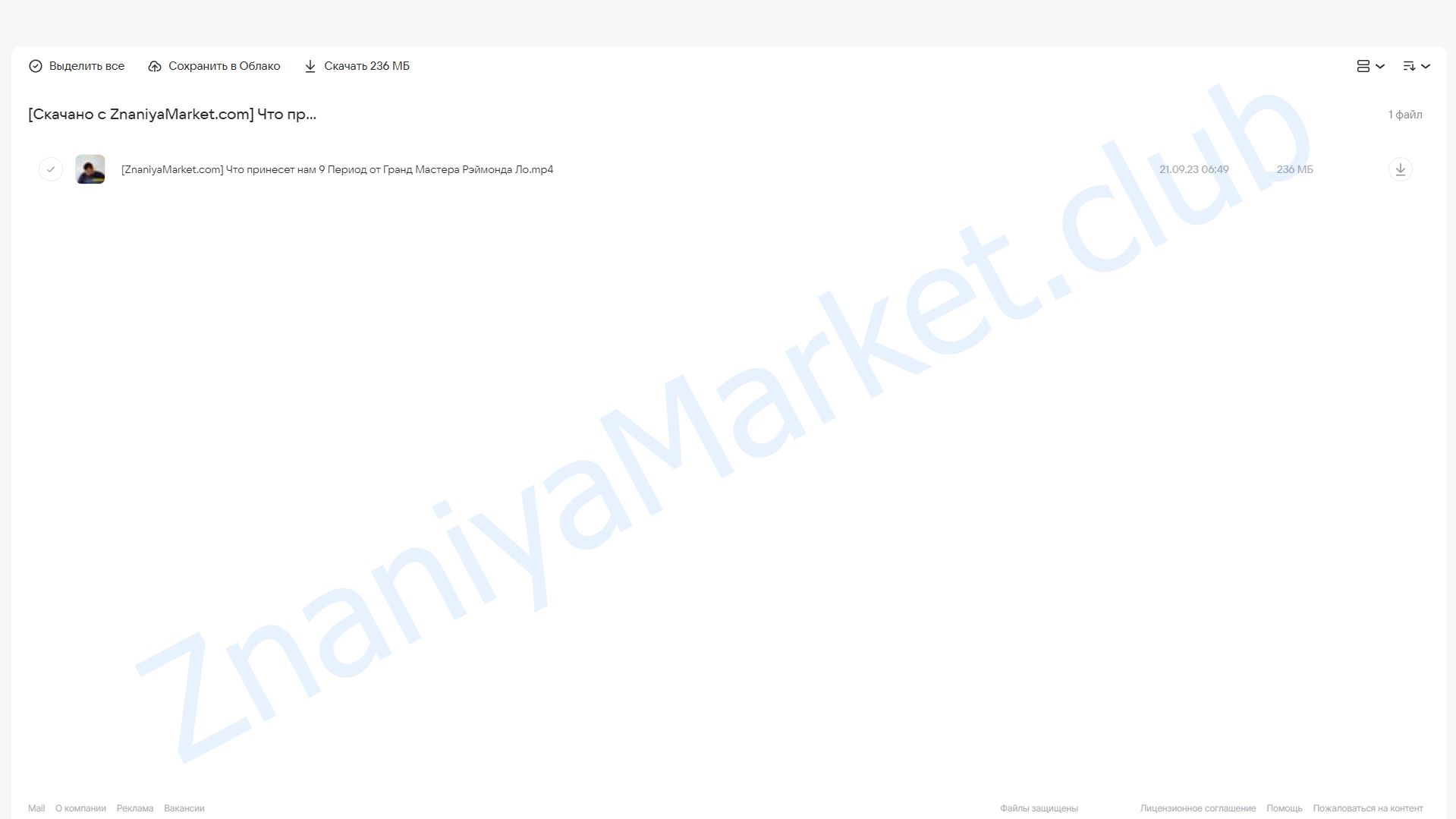 Что принесет нам 9 период и как правильно к нему подготовиться? (Рэймонд Ло) облако mail, фото 2 из 2.