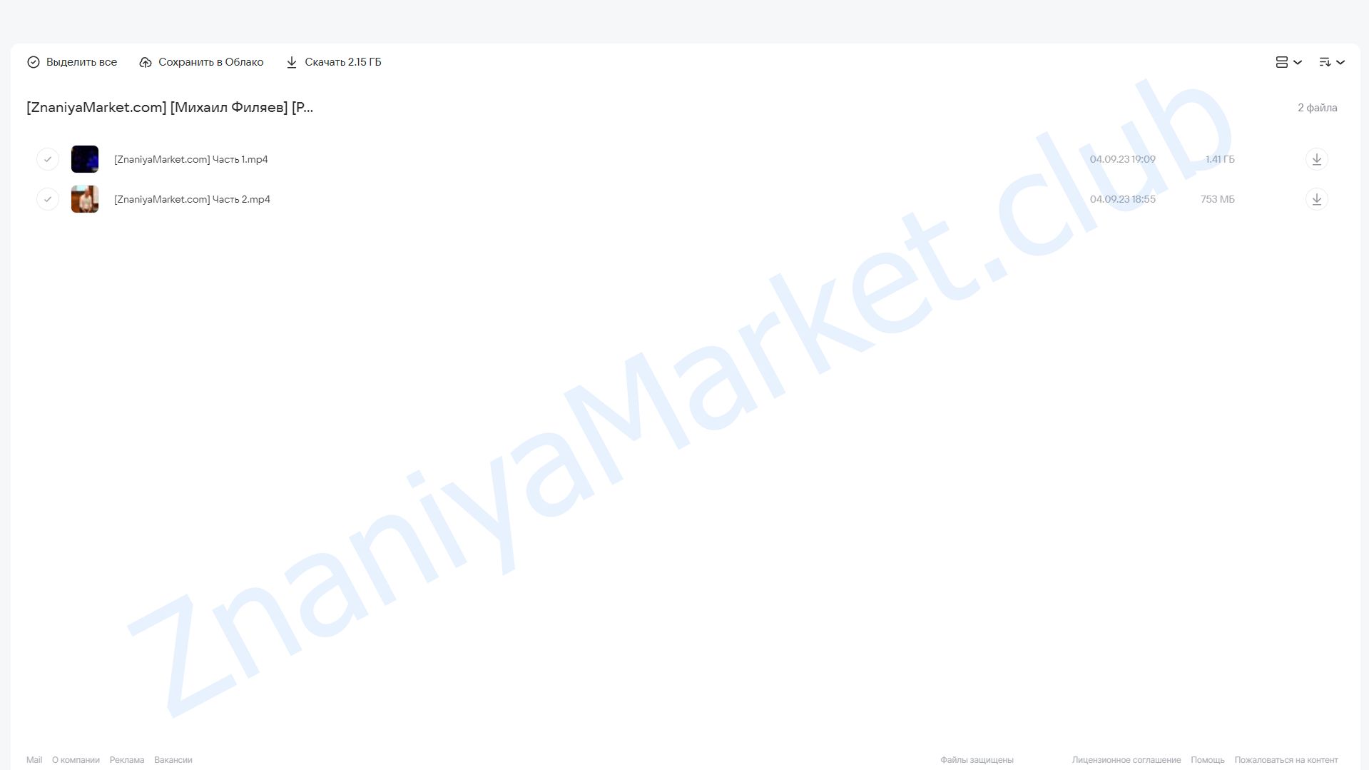 [psy2.0] Любовь. Эгоизм. Выбери себя! (Михаил Филяев) облако mail, фото 2 из 2.