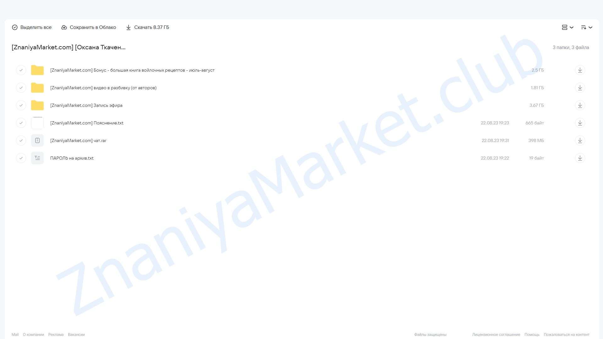 [Школа Войлока Онлайн] Невесомость (Оксана Ткаченко, Наталья Кондрашева) облако mail, фото 2 из 2.