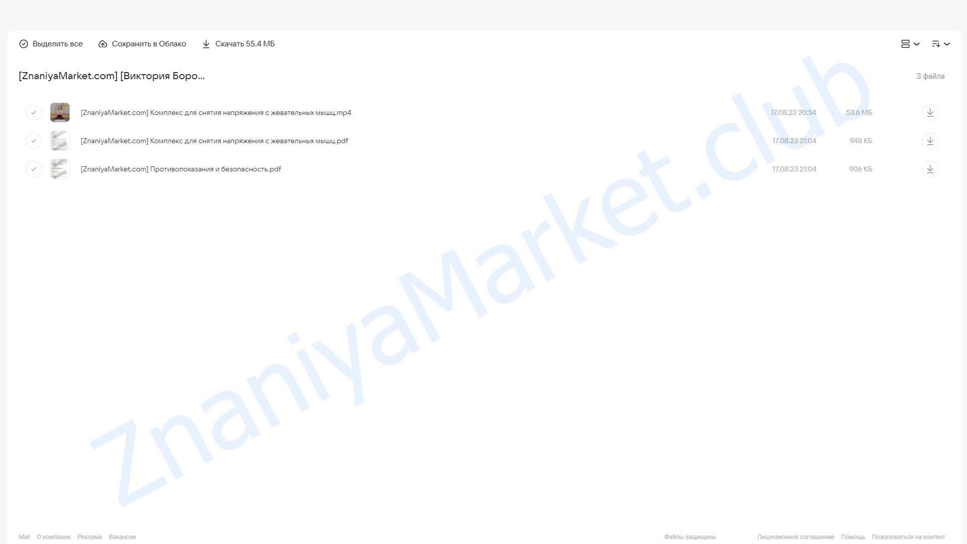 Расслабление лица и жевательных мышц, ликвидация носогубных складок (Виктория Боровская) облако mail, фото 2 из 2.