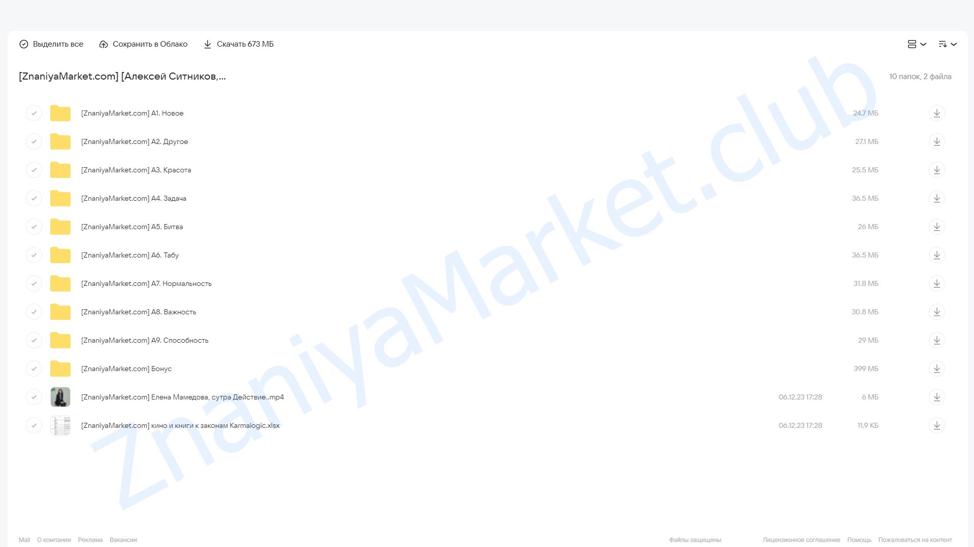 [Karmalogic] Практик Karmalogic. Сутра - Действие. Тариф Базовый (Алексей Ситников, Елена Мамедова) облако mail, фото 2 из 2.