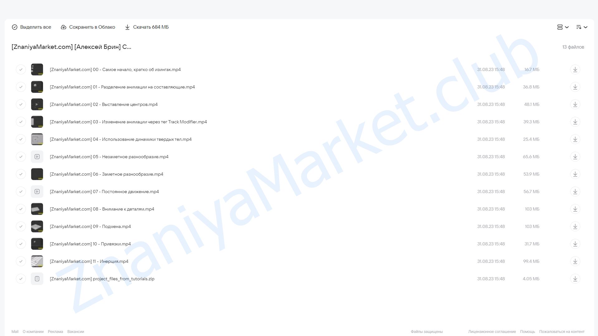 Cinema 4D: Animation (Алексей Брин) облако mail, фото 2 из 2.