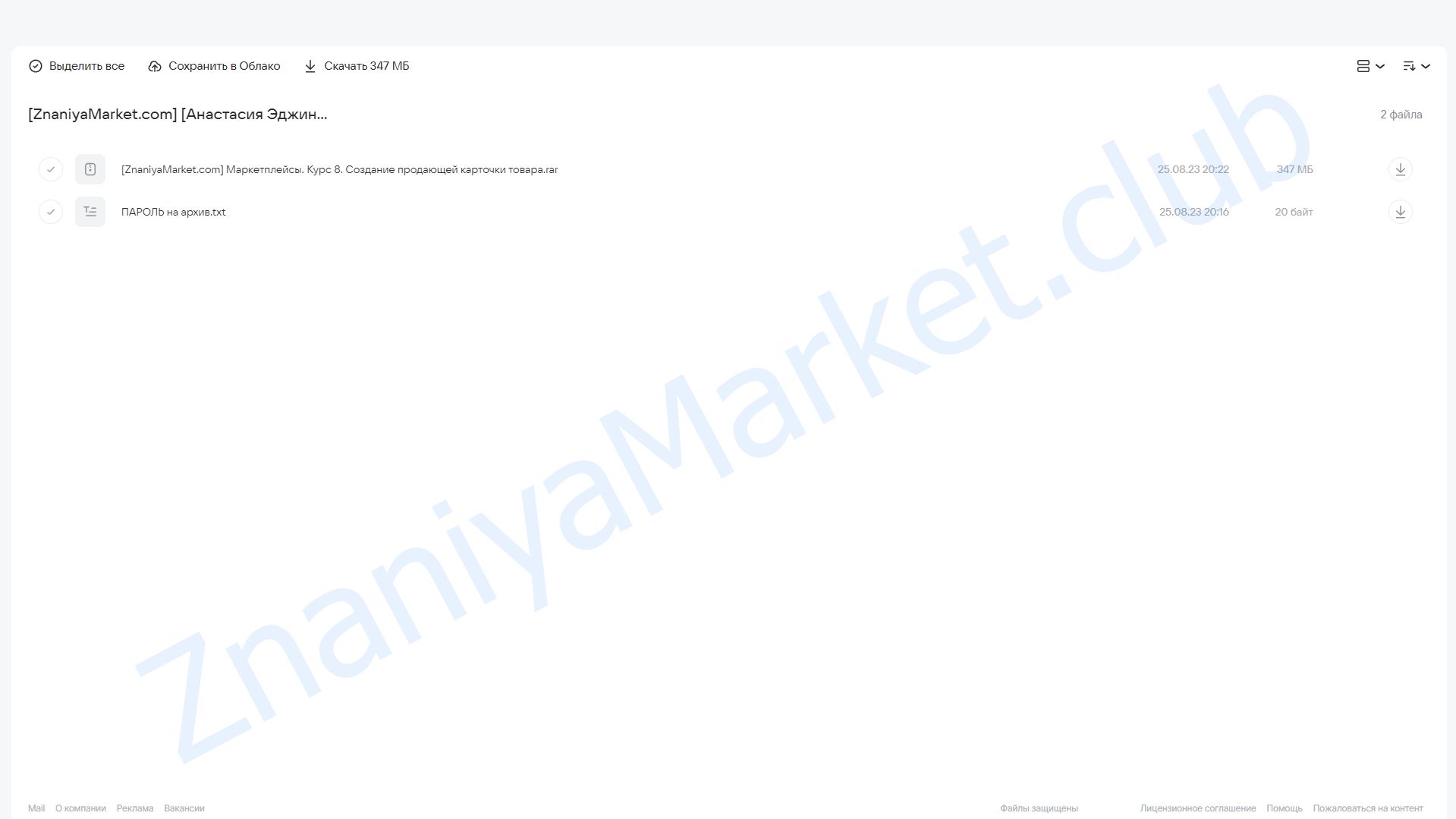 [stepik] Маркетплейсы. Курс 8. Создание продающей карточки товара (Анастасия Эджингтон) облако mail, фото 2 из 2.