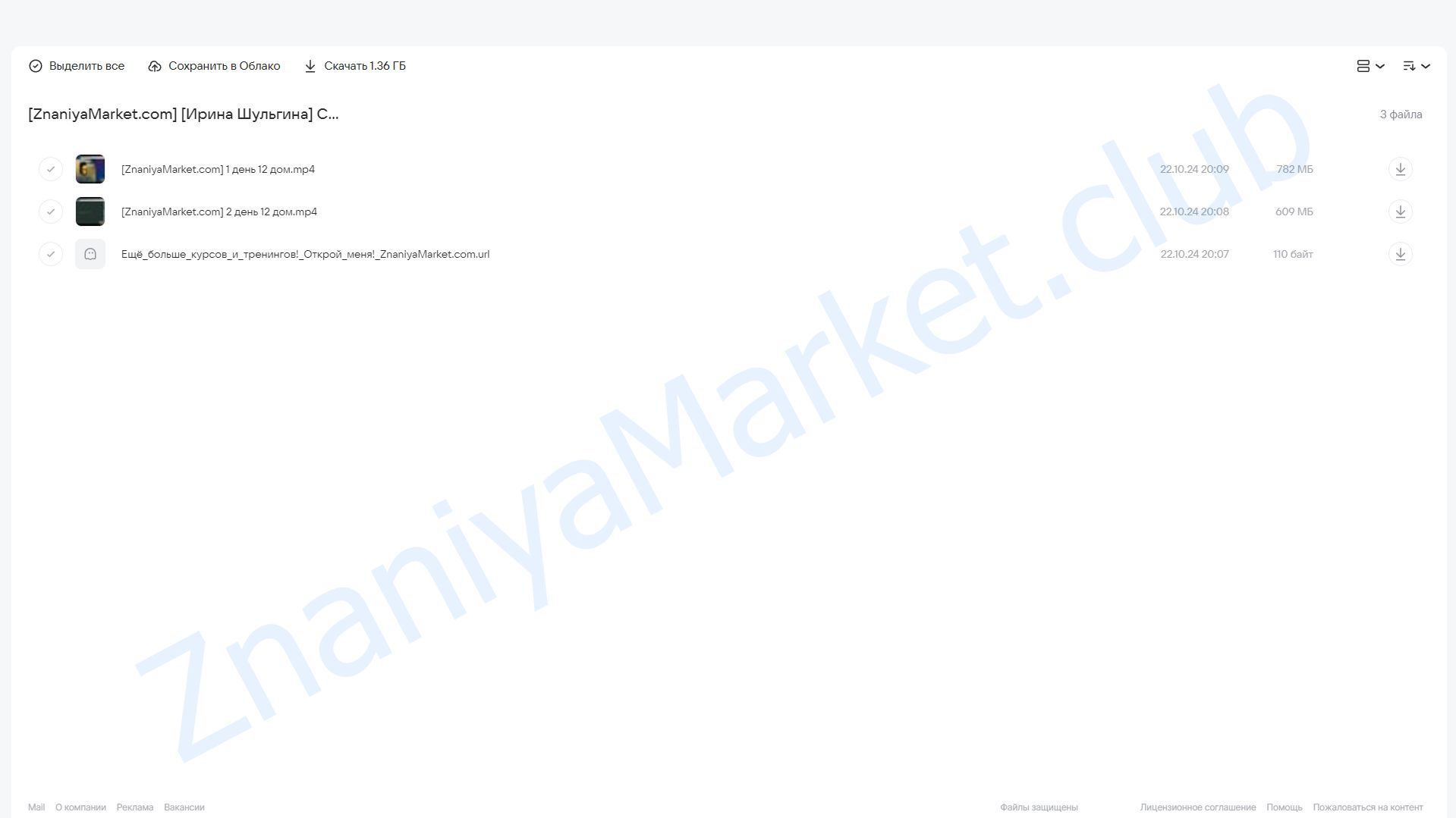 Страсти по 12 дому (Ирина Шульгина) облако mail, фото 2 из 2.