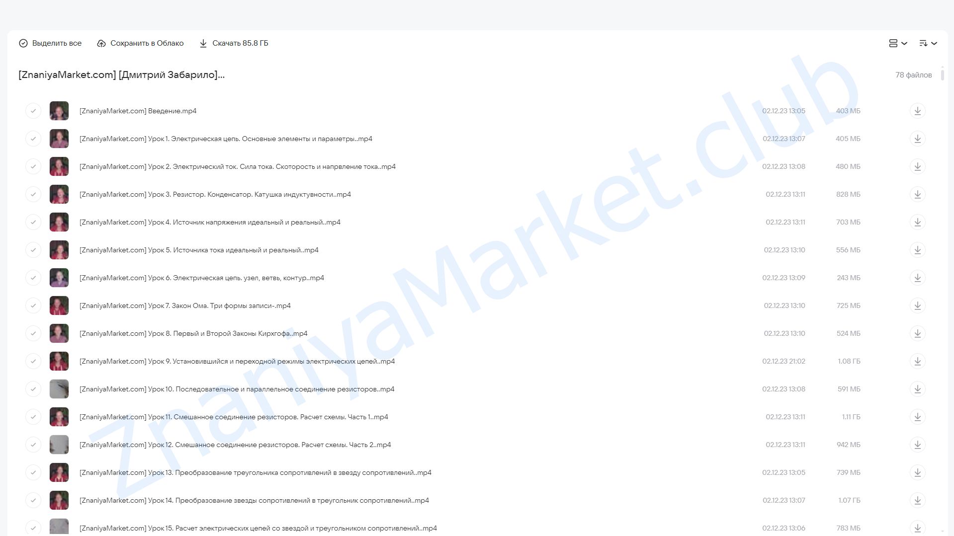 Электротехника для начинающих. Электрические цепи постоянного тока (Дмитрий Забарило) облако mail, фото 2 из 2.