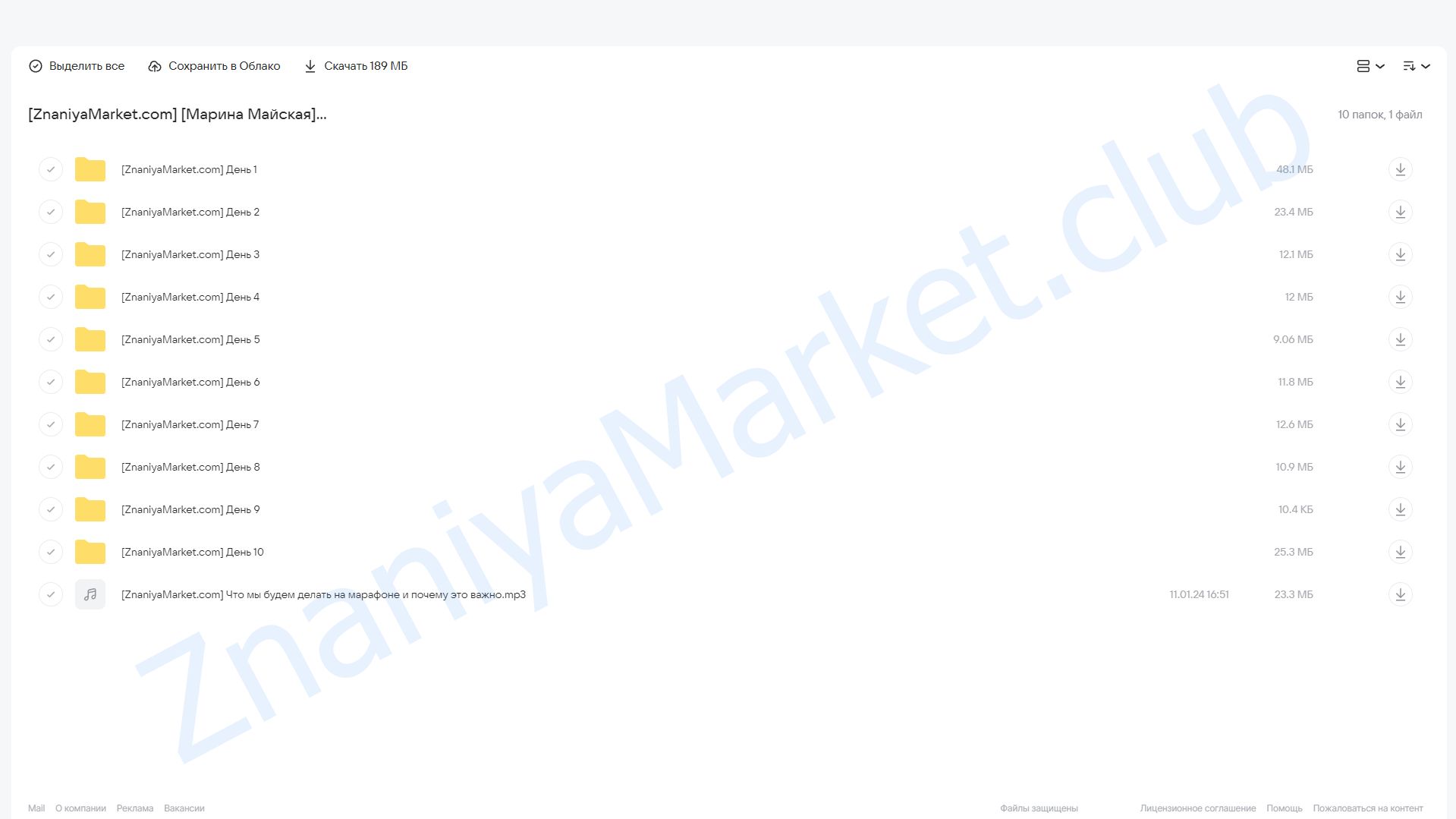 Марафон Повышения Вибраций (Марина Майская) облако mail, фото 2 из 2.