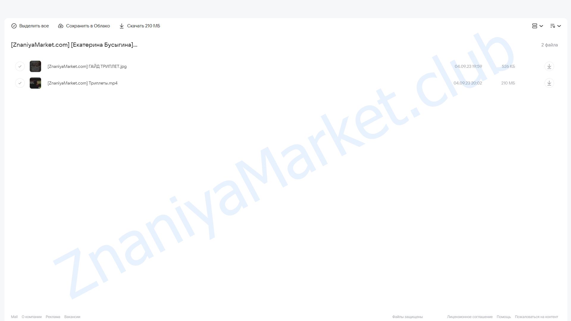 Таро Триплеты (Екатерина Бусыгина) облако mail, фото 2 из 2.