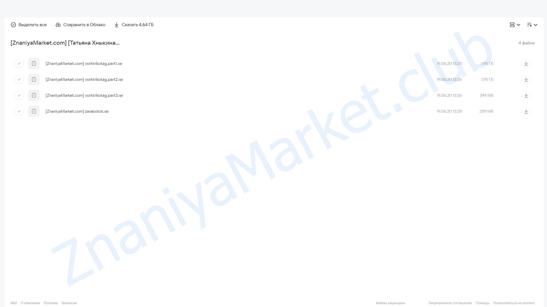 Курсы кройки и шитья. Работа с трикотажем (Татьяна Хныкина) облако mail, фото 2 из 2.