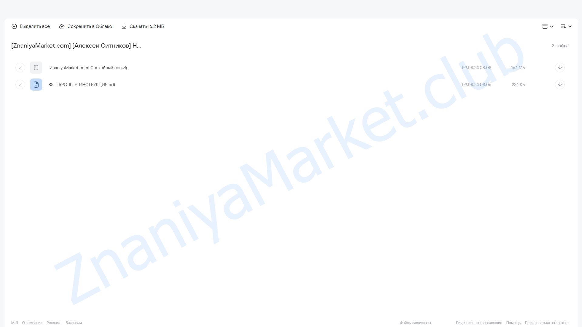 Нейромедитация Green Minds Спокойный сон (Алексей Ситников) облако mail, фото 2 из 2.