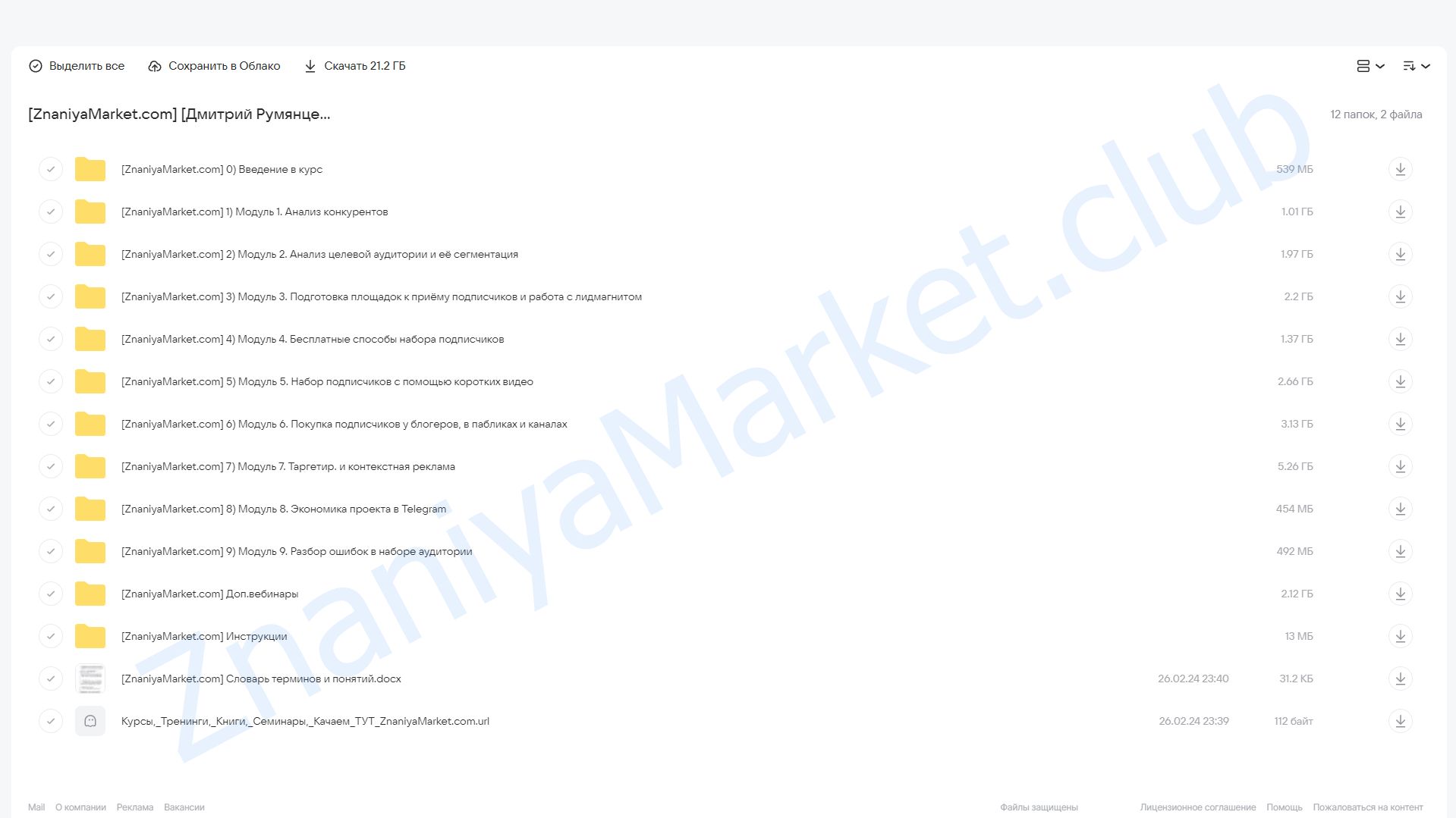 Генератор подписчиков (Дмитрий Румянцев) облако mail, фото 2 из 2.