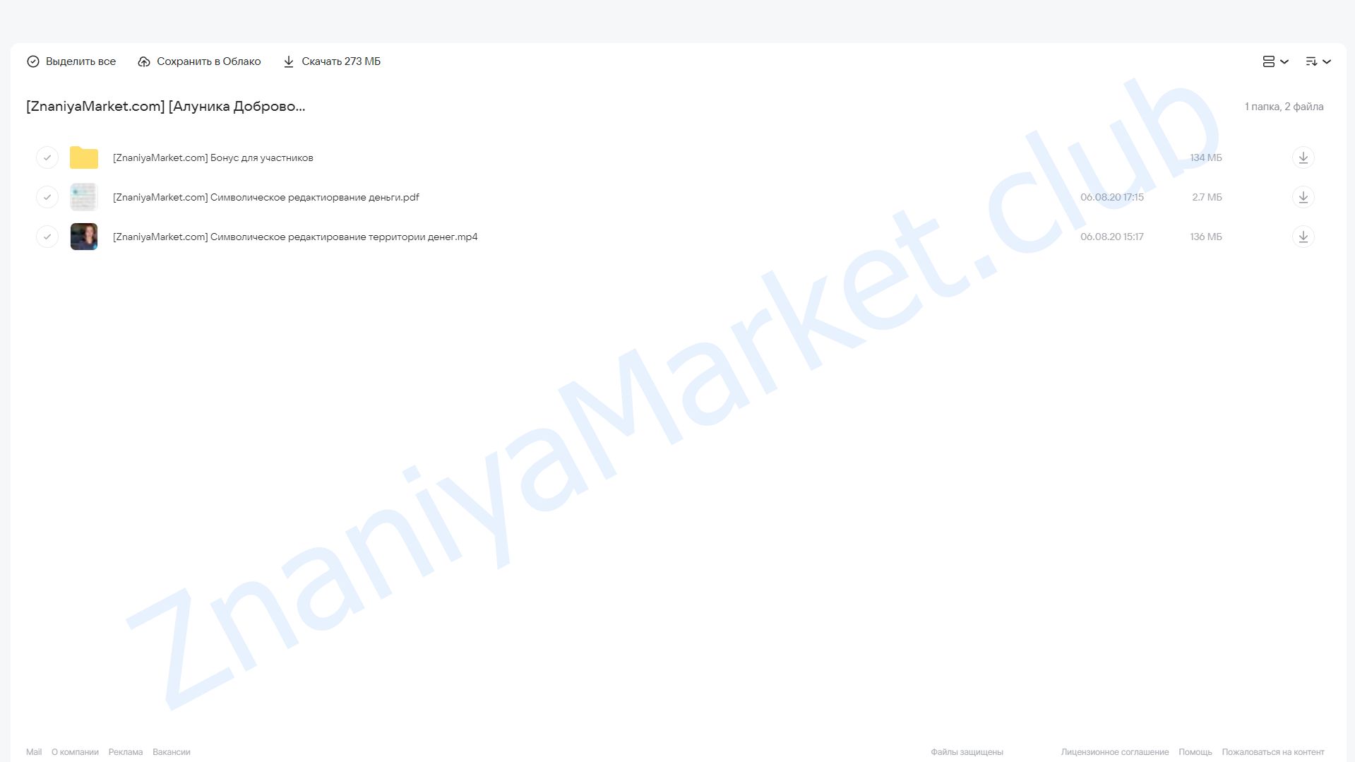 Символическое редактирование территории денег. Закрытое видео + транскрибация (Алуника Добровольская) облако mail, фото 2 из 2.