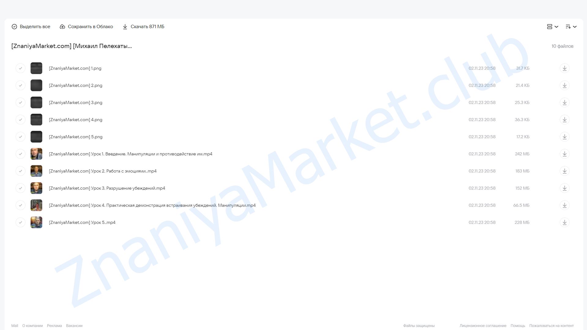 Пуленепробиваемый (Михаил Пелехатый) облако mail, фото 2 из 2.