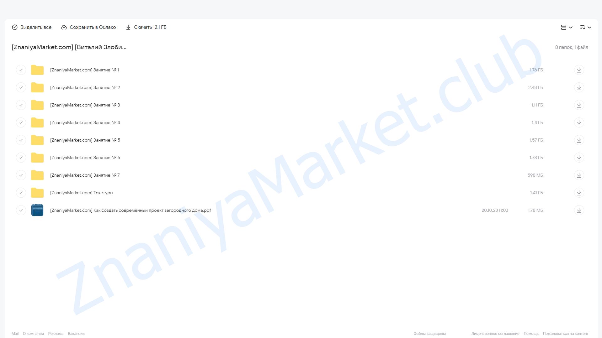 Основы архитектурного проектирования в SketchUP (Виталий Злобин) облако mail, фото 2 из 2.