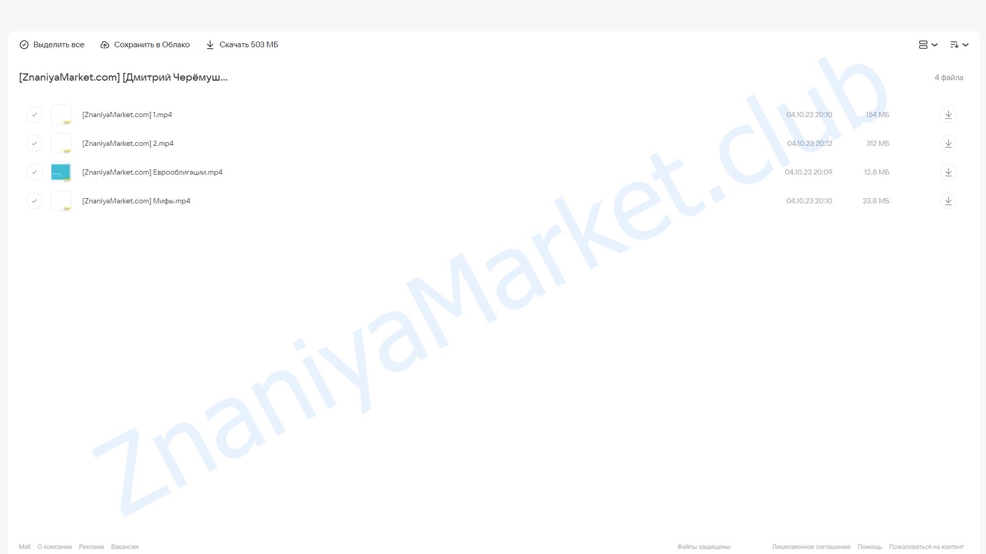 [The Wall Street Pro] Облигации - фабрика денег (Дмитрий Черёмушкин) облако mail, фото 2 из 2.