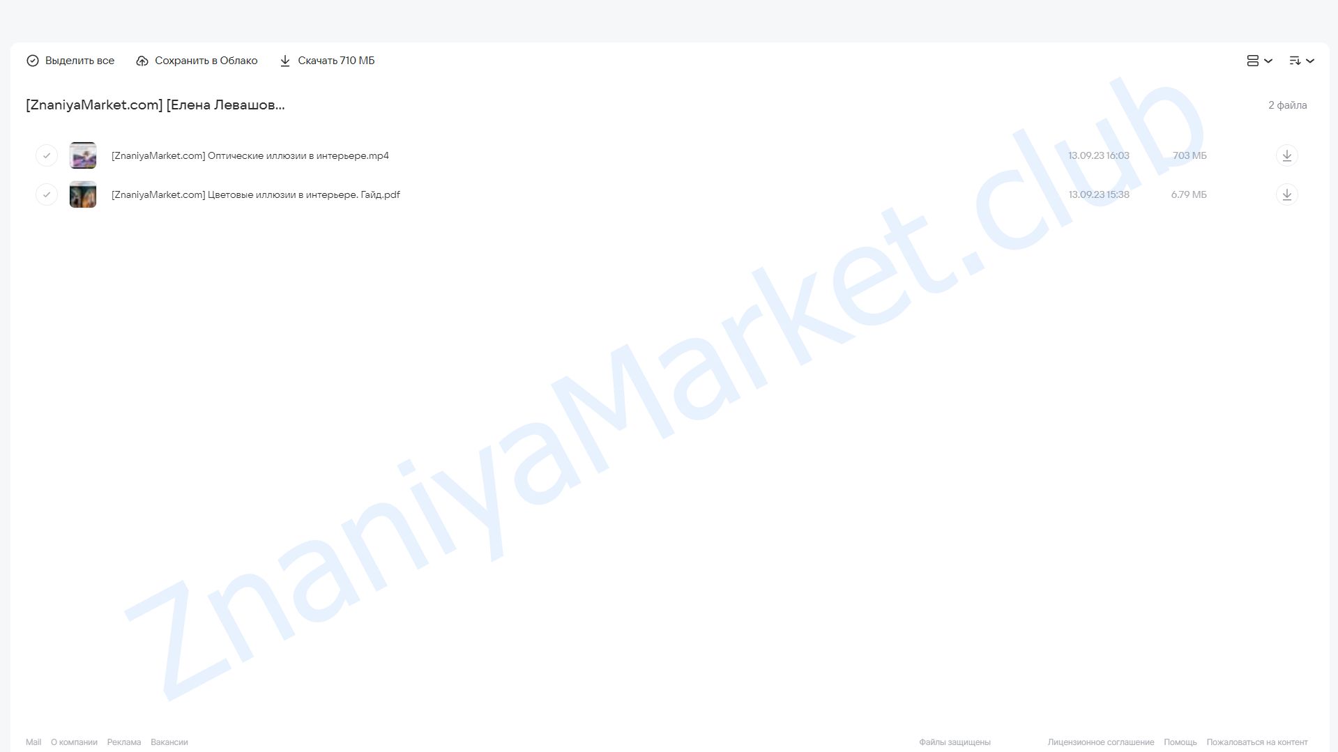 [Международная Школа Дизайна] Оптические иллюзии в интерьере (Елена Левашова) облако mail, фото 2 из 2.