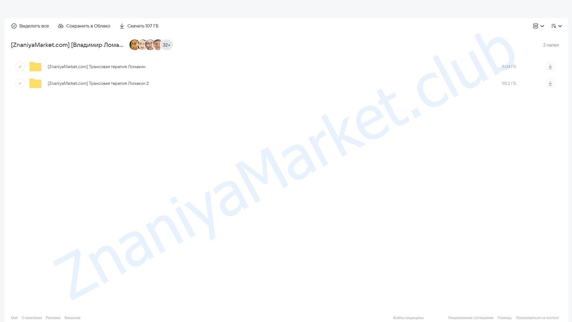 Мастер личностной трансовой терапии (Владимир Ломакин) облако mail, фото 2 из 2.