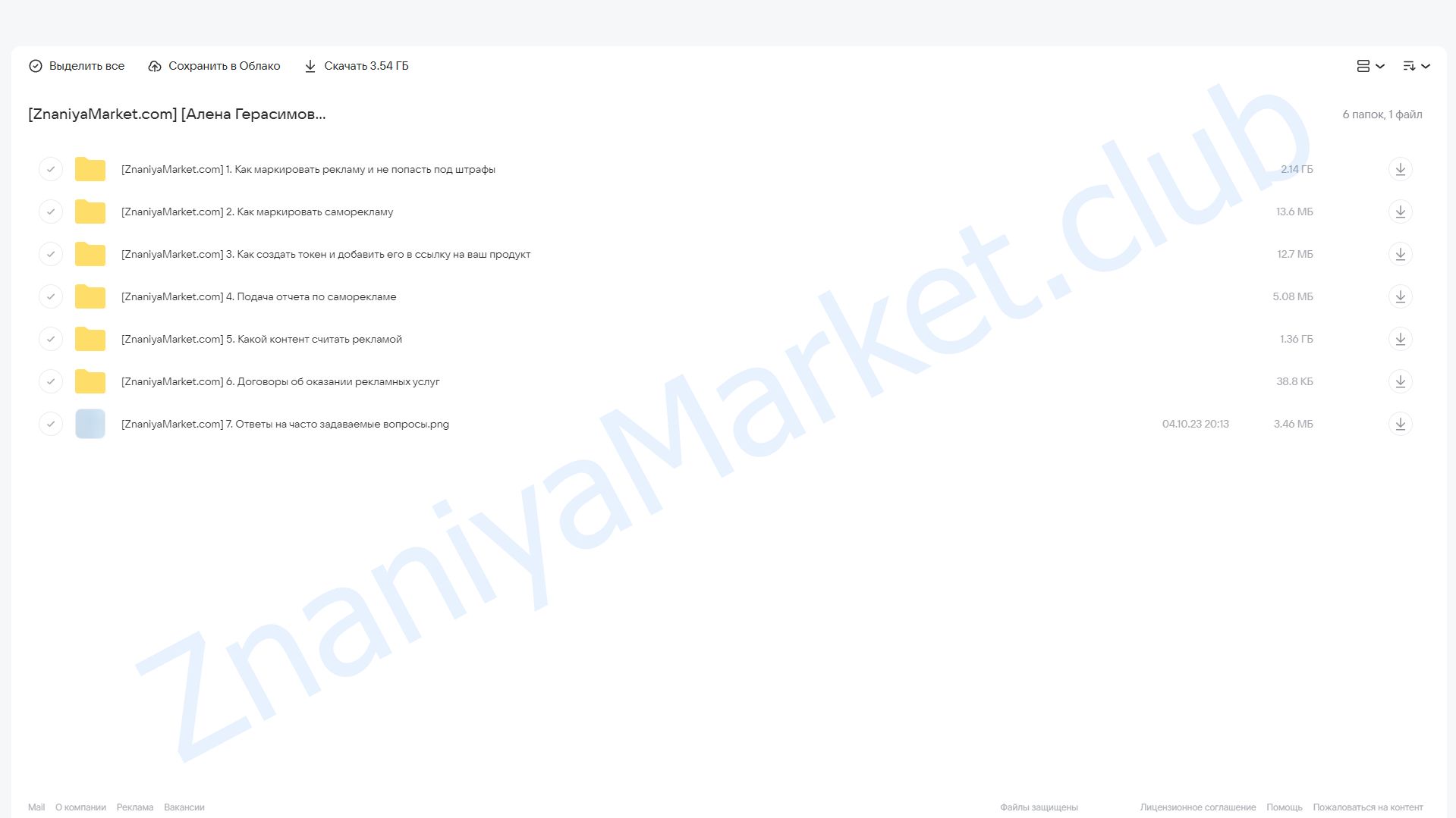 [ИВЦ8бит] Как маркировать рекламу и не попасть под штрафы (Алена Герасимова, Вадим Твердохлеб) облако mail, фото 2 из 2.