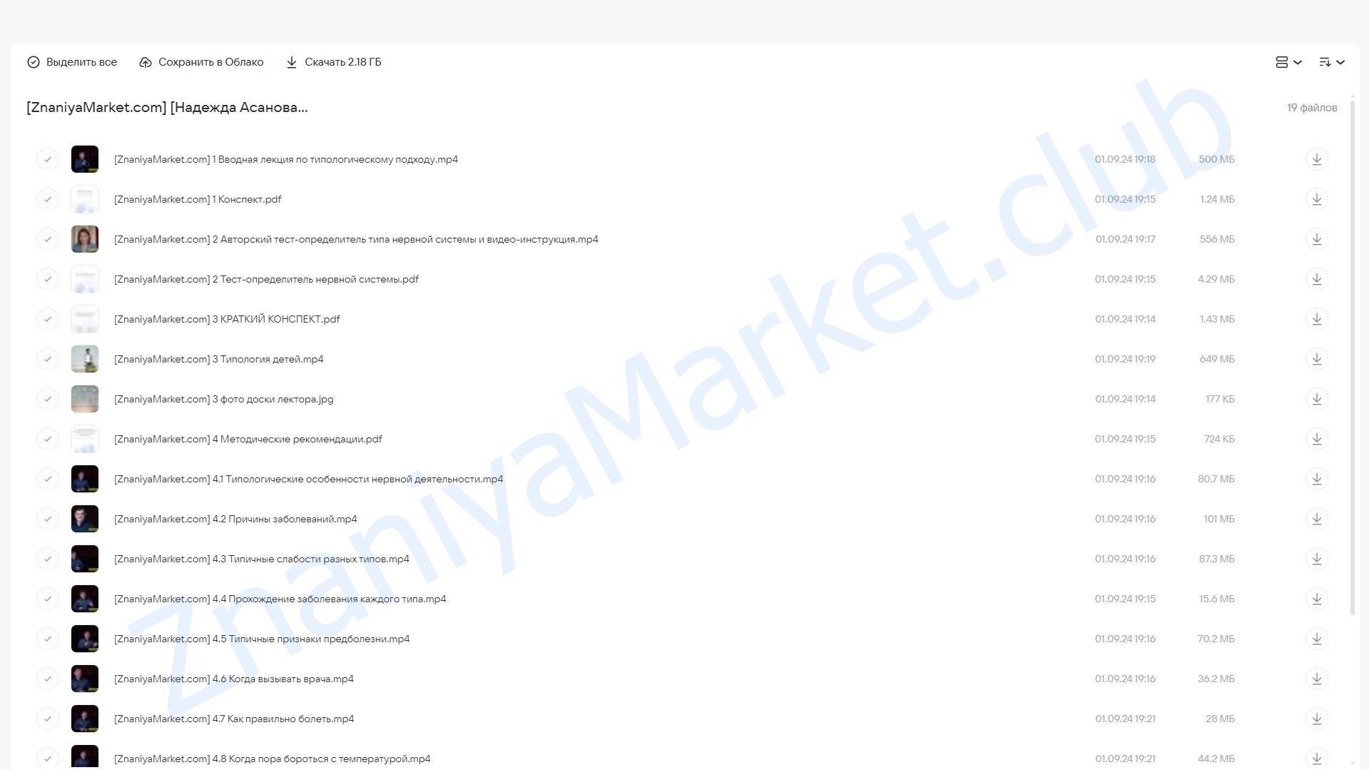 Типология детей (Надежда Асанова) облако mail, фото 2 из 2.