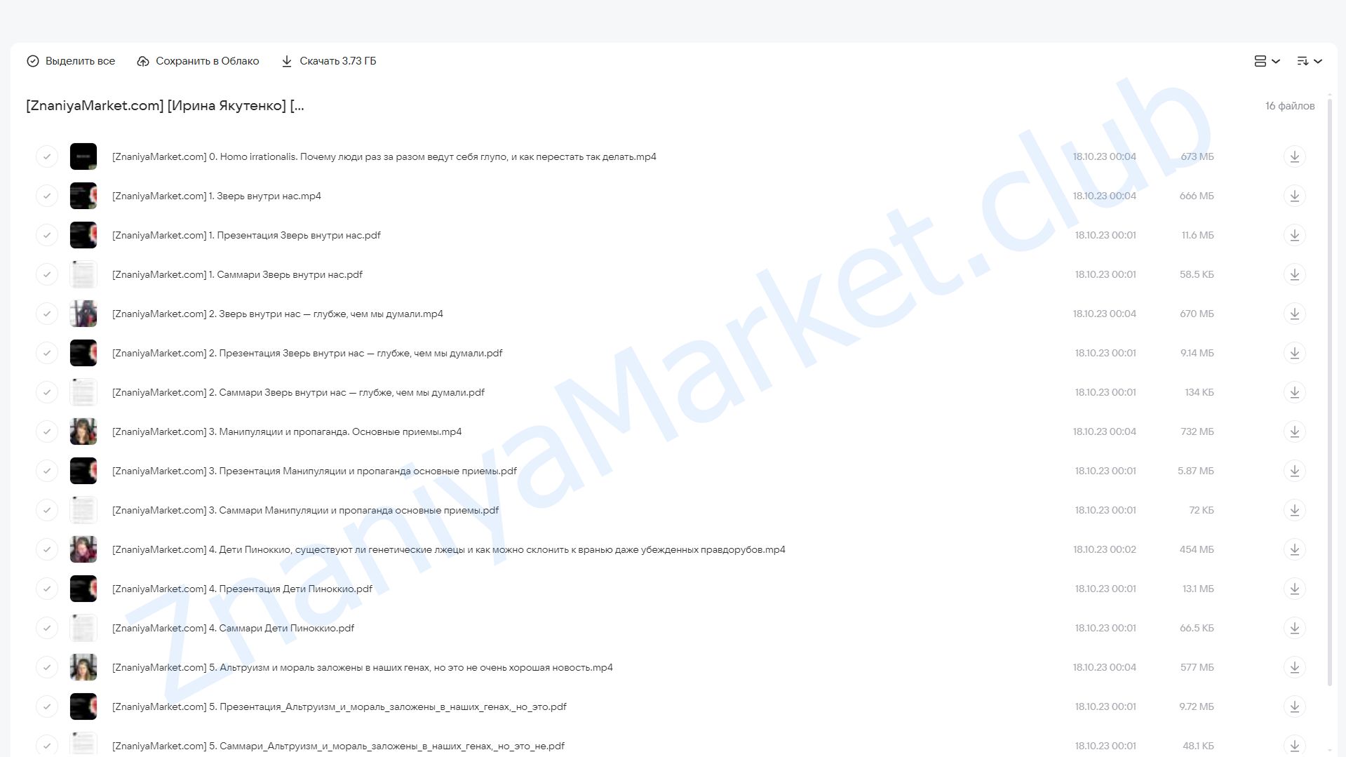 [Страдариум] Природа зла: почему творить ужасные вещи — это естественно (Ирина Якутенко) облако mail, фото 2 из 2.