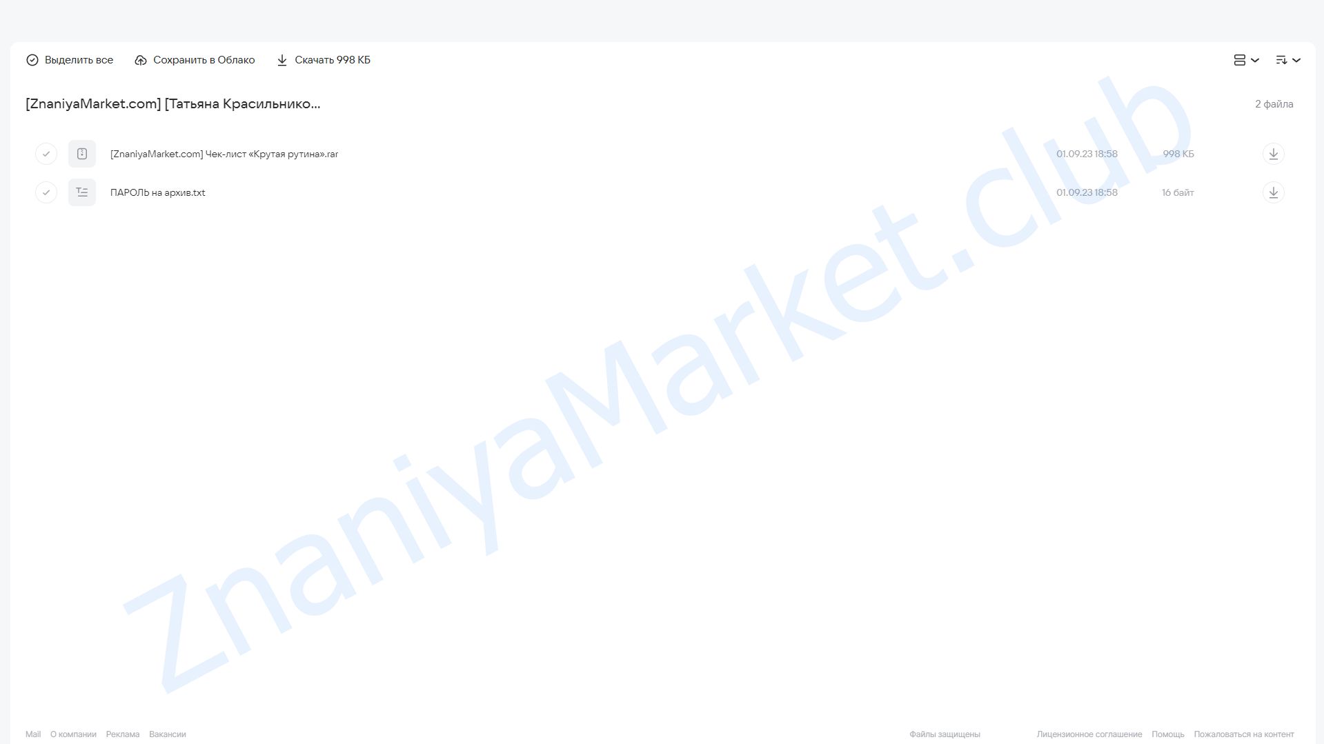 Чек-лист Крутая рутина (Татьяна Красильникова) облако mail, фото 2 из 2.