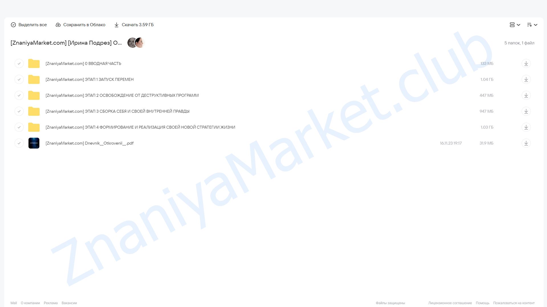 Откровение (Ирина Подрез) облако mail, фото 2 из 2.