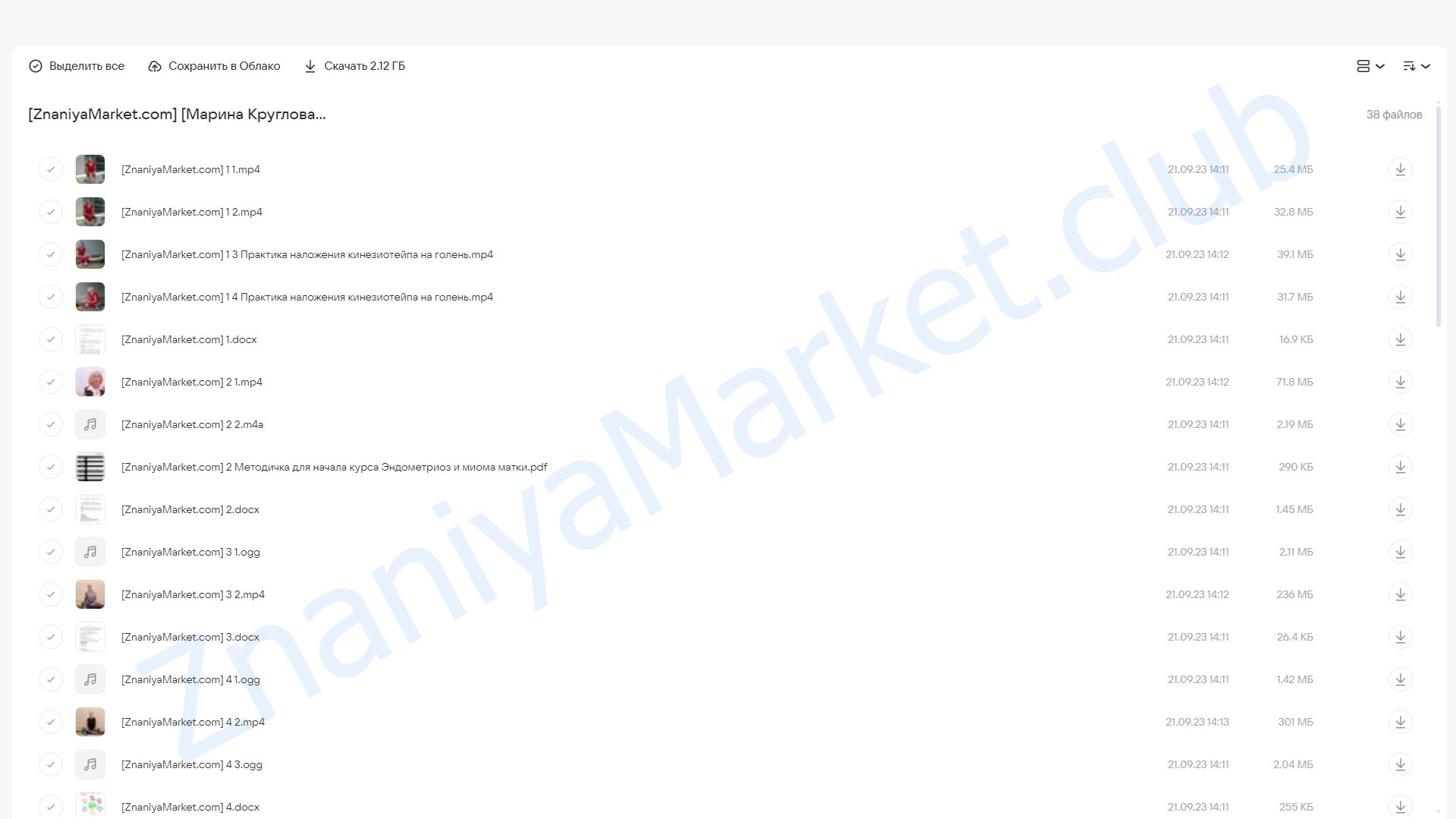 Эндометриоз и миома матки: оздоровление без гормонов и операций (Марина Круглова) облако mail, фото 2 из 2.