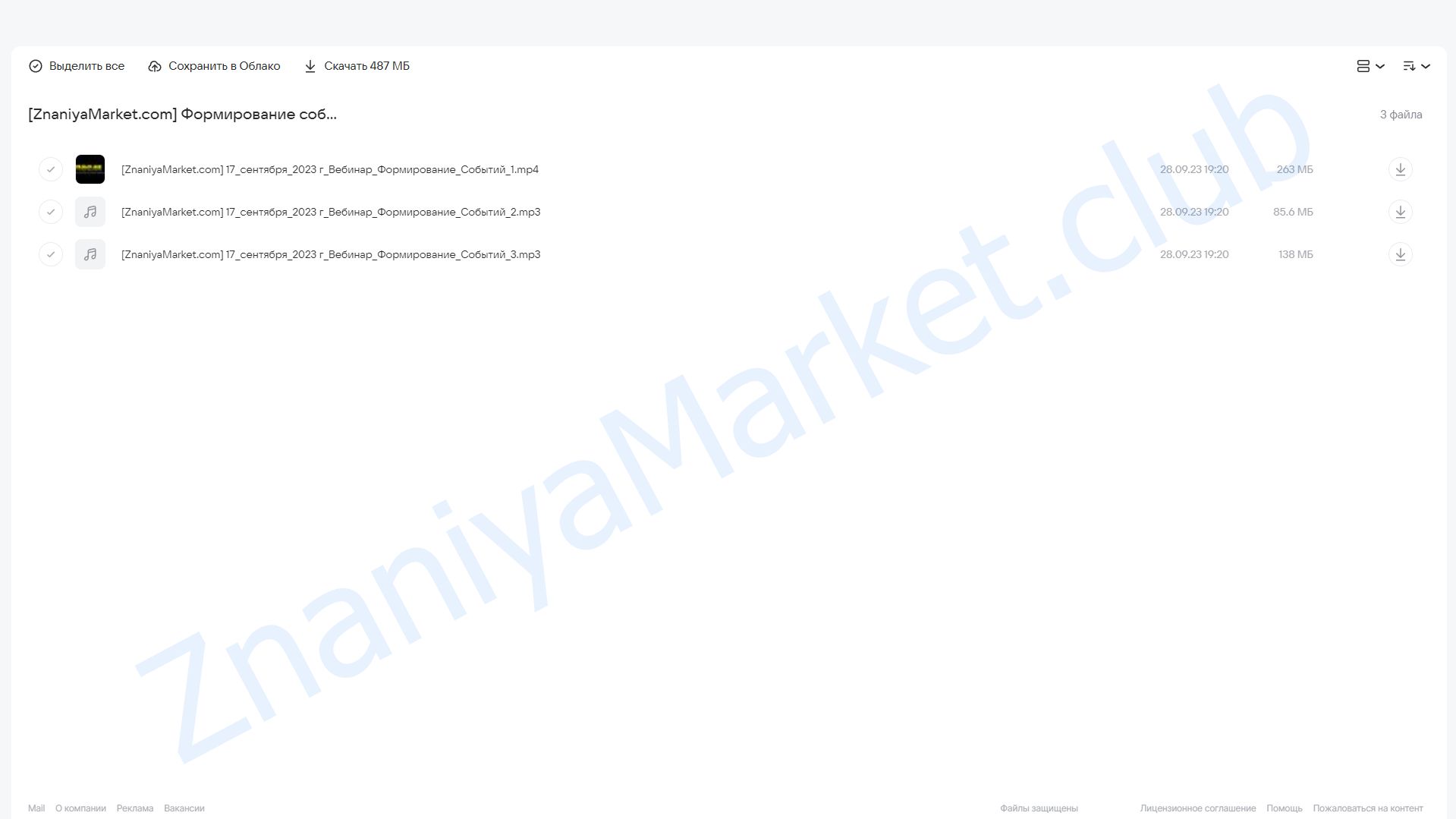 Формирование событий. Польза и вред желаний (Александр Палиенко, Николь Кустовская) облако mail, фото 2 из 2.