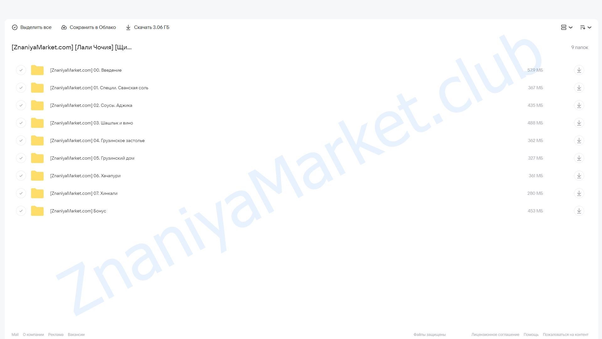 [ЩиБорщи] Грузинская кухня (Лали Чочия) облако mail, фото 2 из 2.