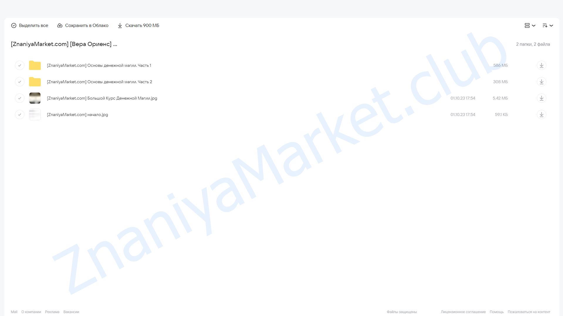 Мини-Курс «Основы денежной магии» (Вера Ориенс) облако mail, фото 2 из 2.