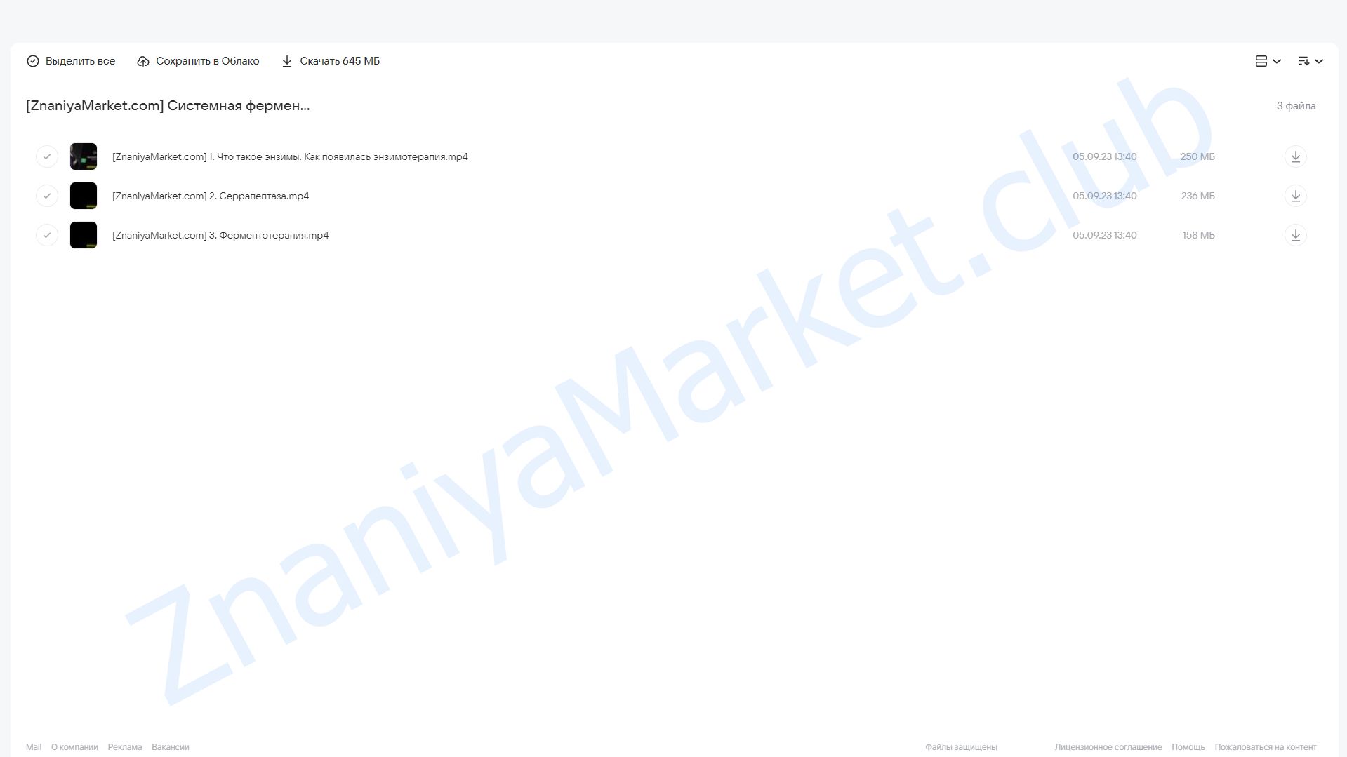 Системная ферментотерапия (Анастасия Семко) облако mail, фото 2 из 2.