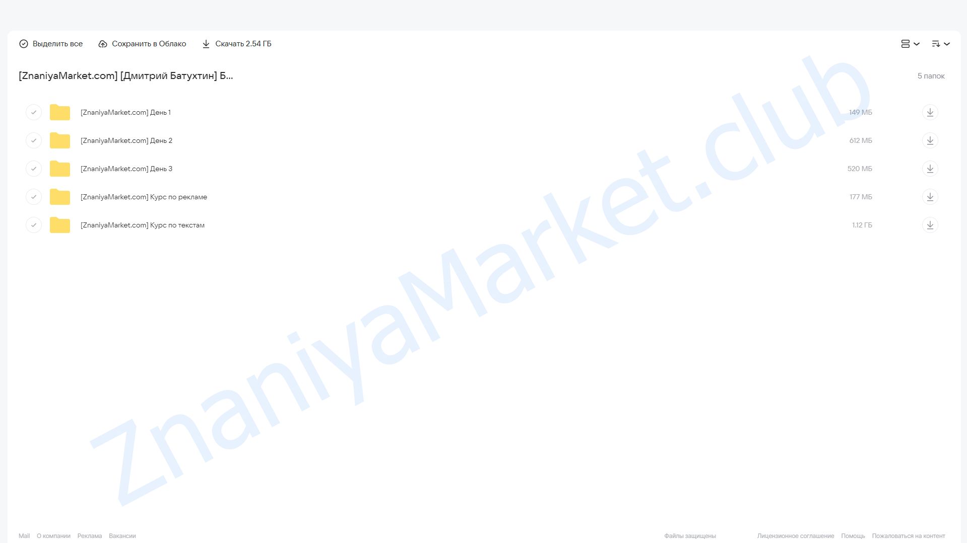 Быстрый старт в партнёрках. Тариф Максимум (Дмитрий Батухтин) облако mail, фото 2 из 2.