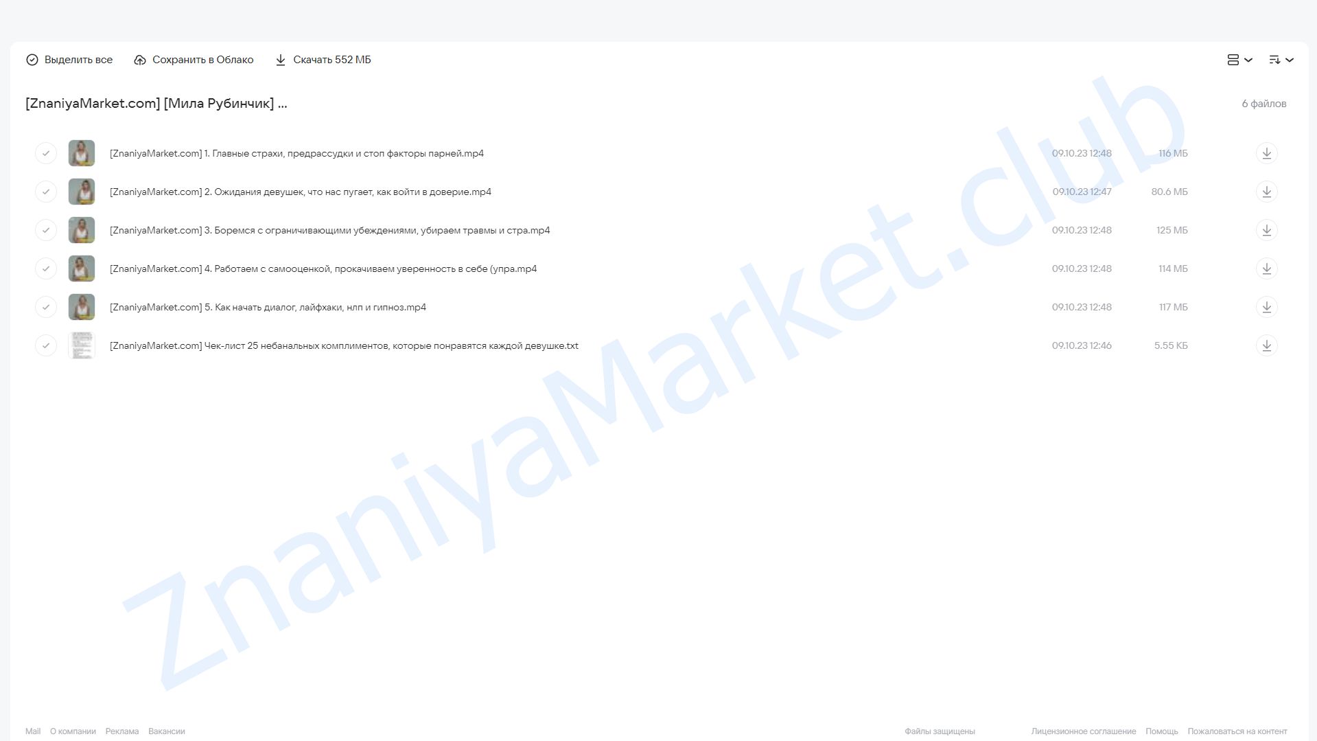 В активном поиске (Мила Рубинчик) облако mail, фото 2 из 2.