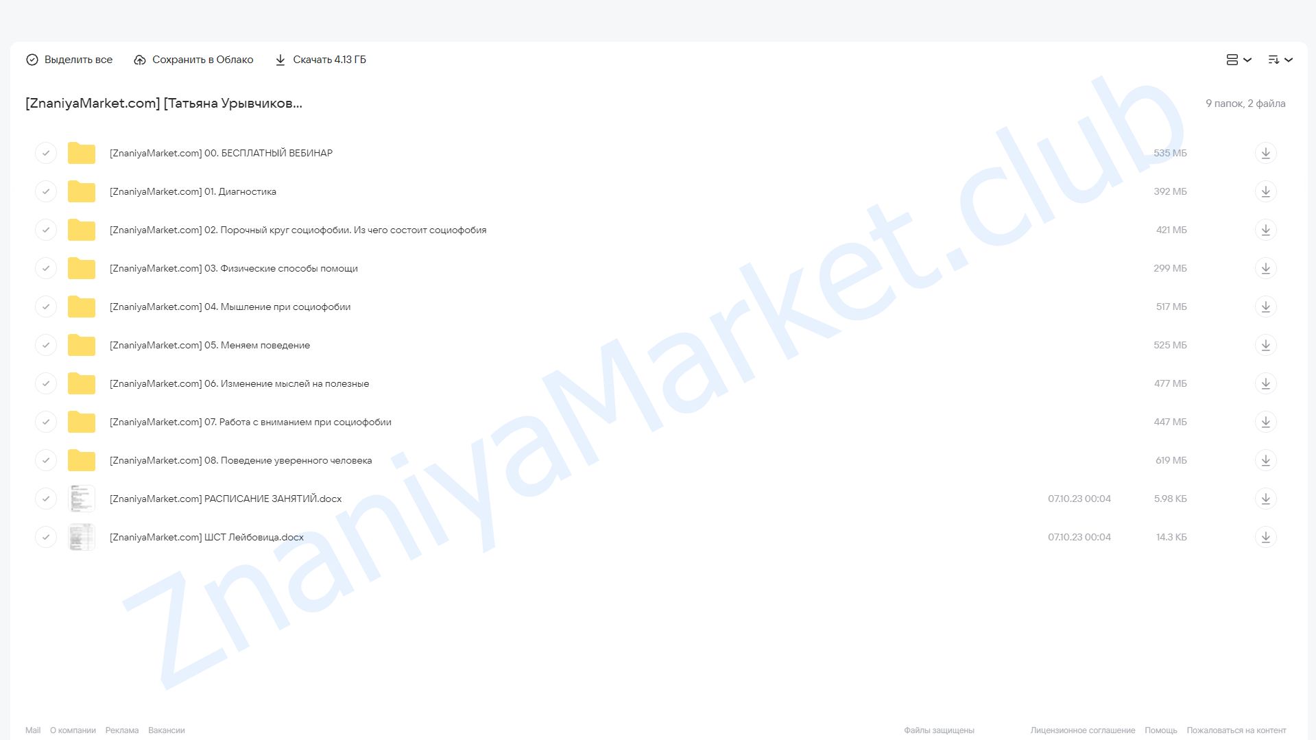 [World of Psychology] Уменьшаем социофобию за 8 недель (Татьяна Урывчикова) облако mail, фото 2 из 2.