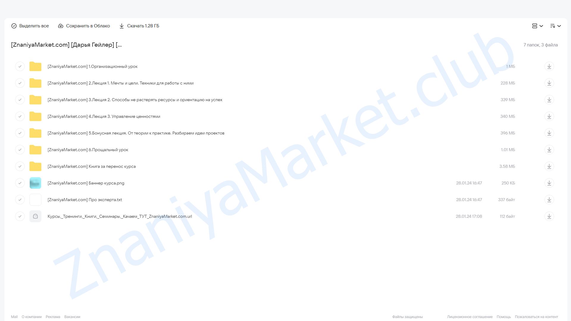 [МИФ. Курсы] Мечта → Реальность (Дарья Гейлер) облако mail, фото 2 из 2.