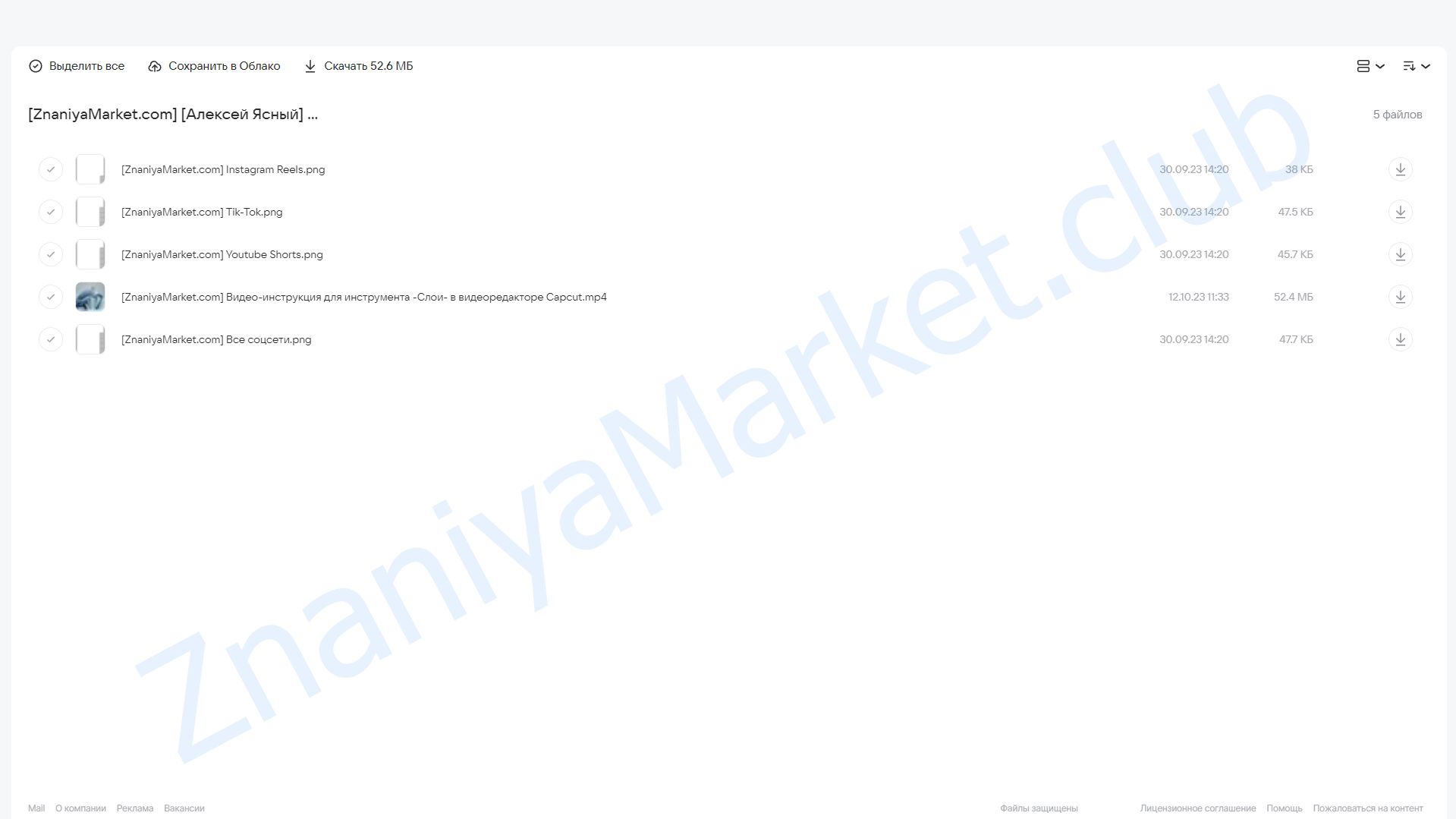 Слои для монтажа вертикальных видео (Алексей Ясный) облако mail, фото 2 из 2.