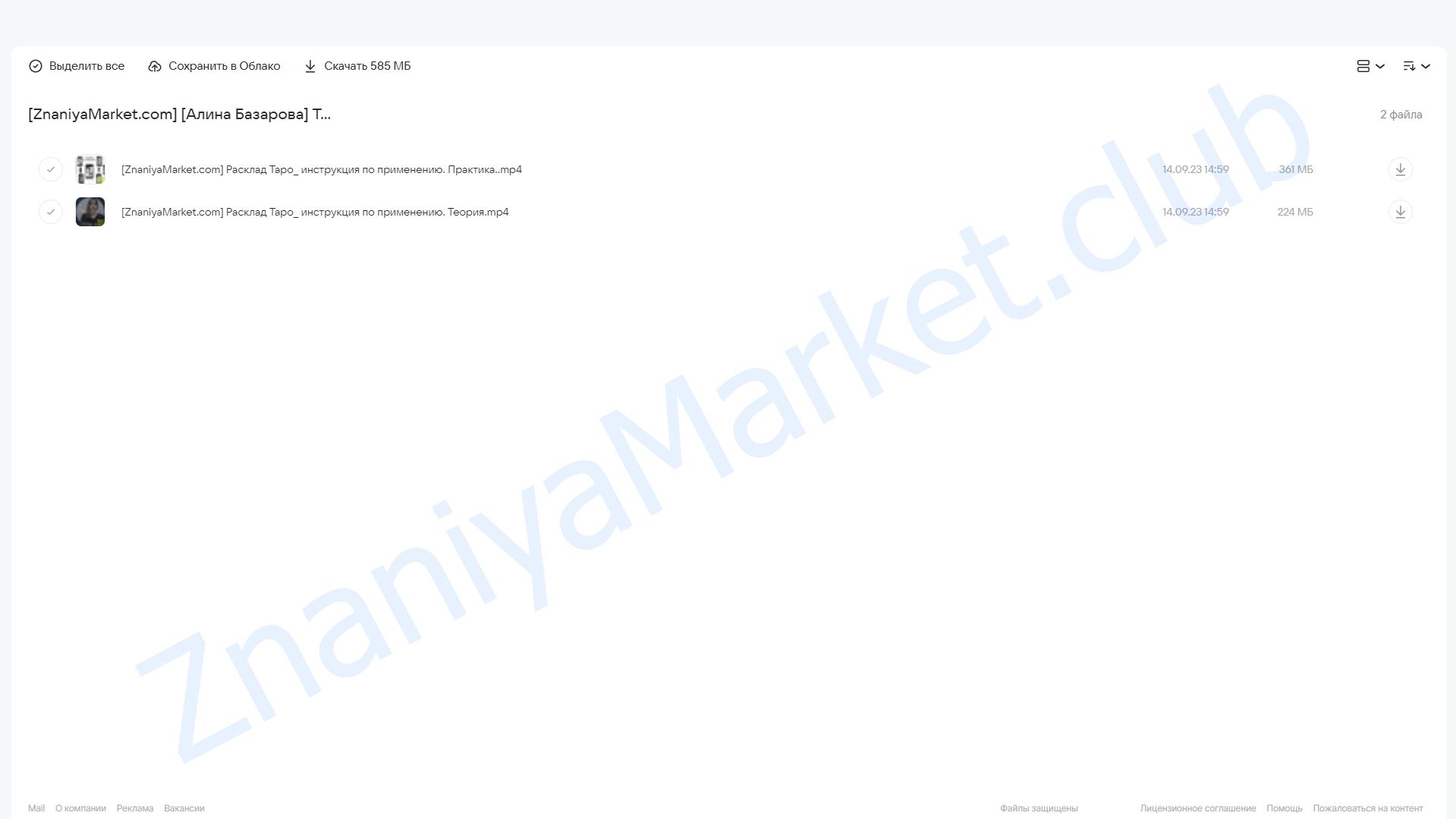 Таро Расклады: инструкция по применению (Алина Базарова) облако mail, фото 2 из 2.