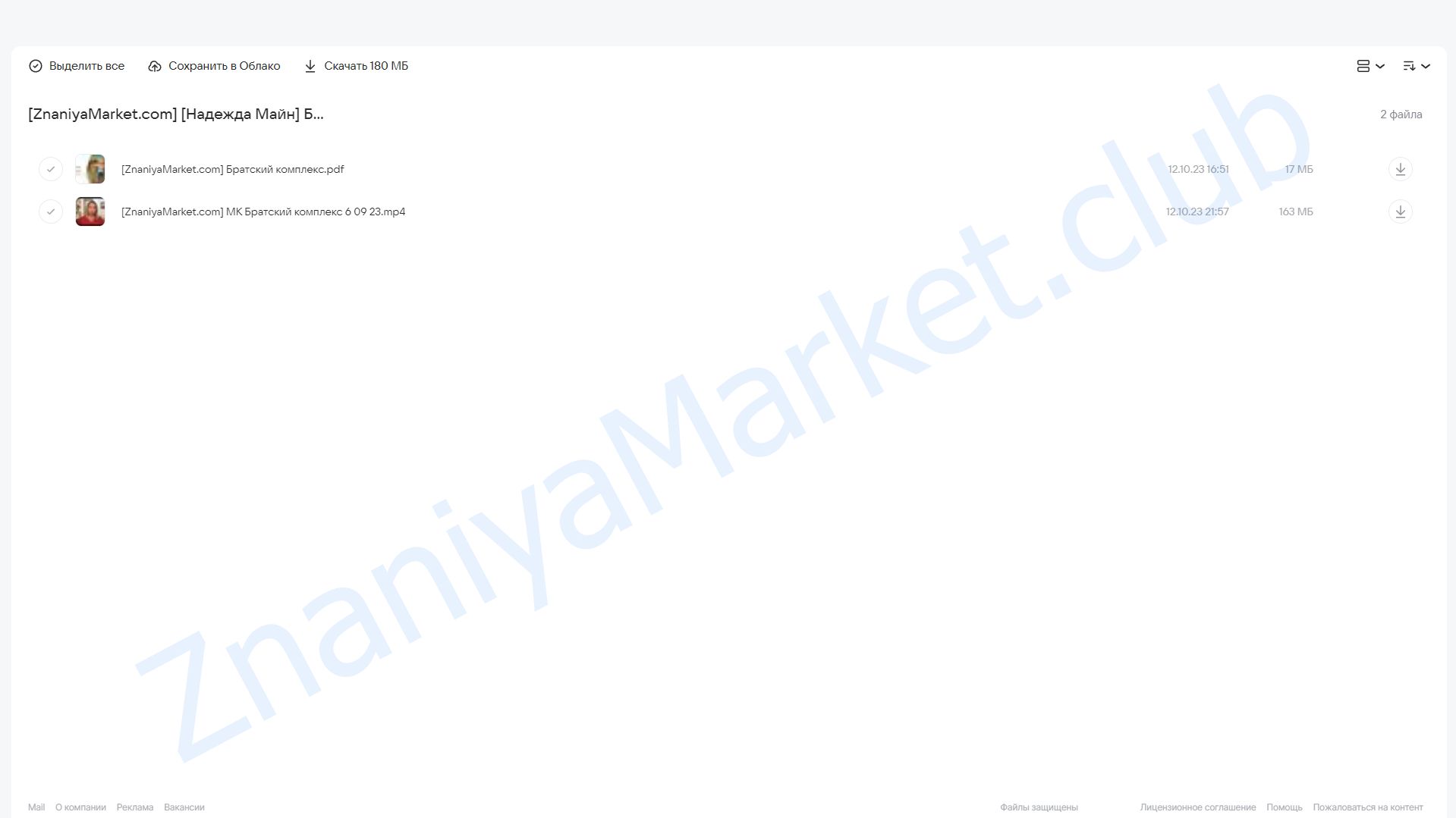 Братский комплекс (Надежда Майн) облако mail, фото 2 из 2.