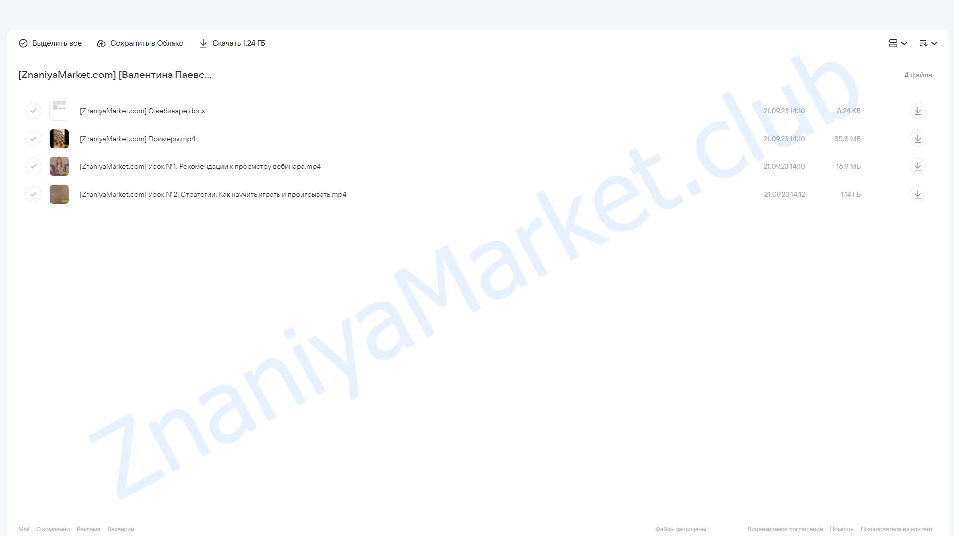 Стратегии. Как научить играть и проигрывать (Валентина Паевская) облако mail, фото 2 из 2.