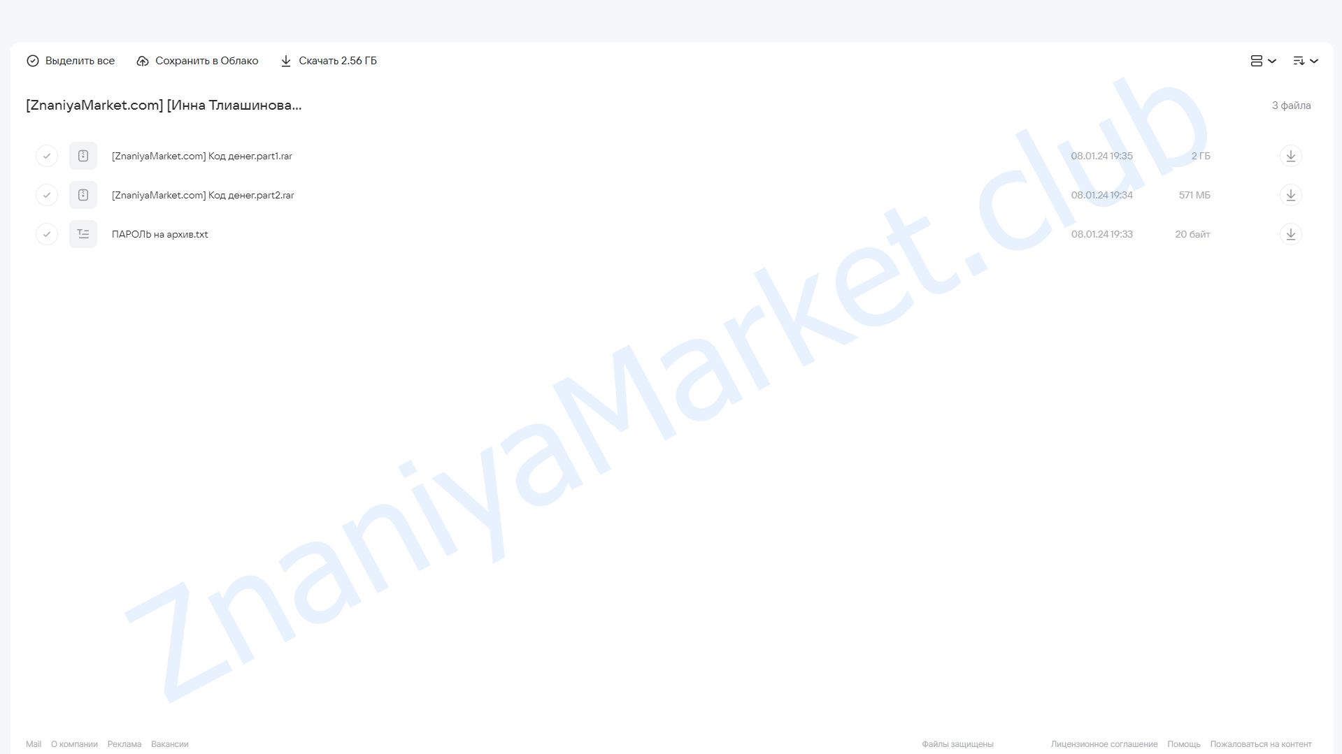 Код больших денег (Инна Тлиашинова) облако mail, фото 2 из 2.