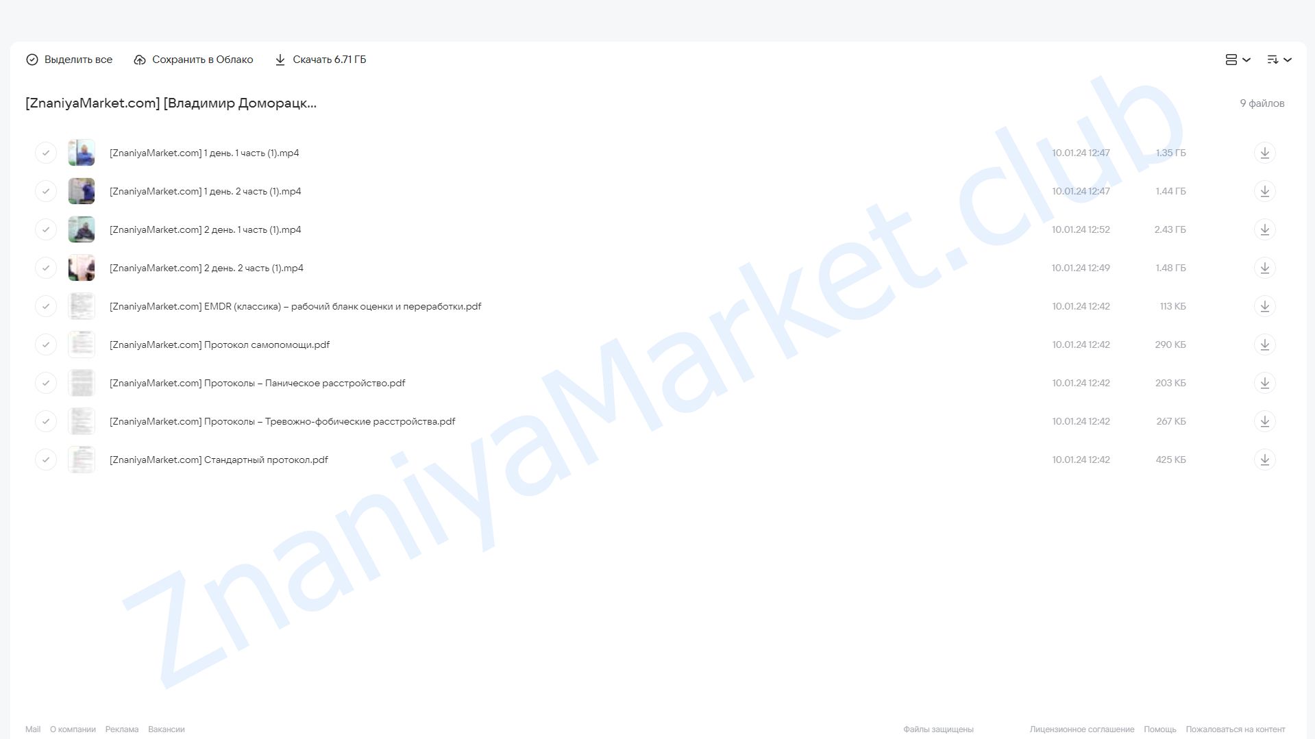 Десенсибилизация и переработка движениями глаз (ДПДГ) Модуль 2 (Владимир Доморацкий) облако mail, фото 2 из 2.