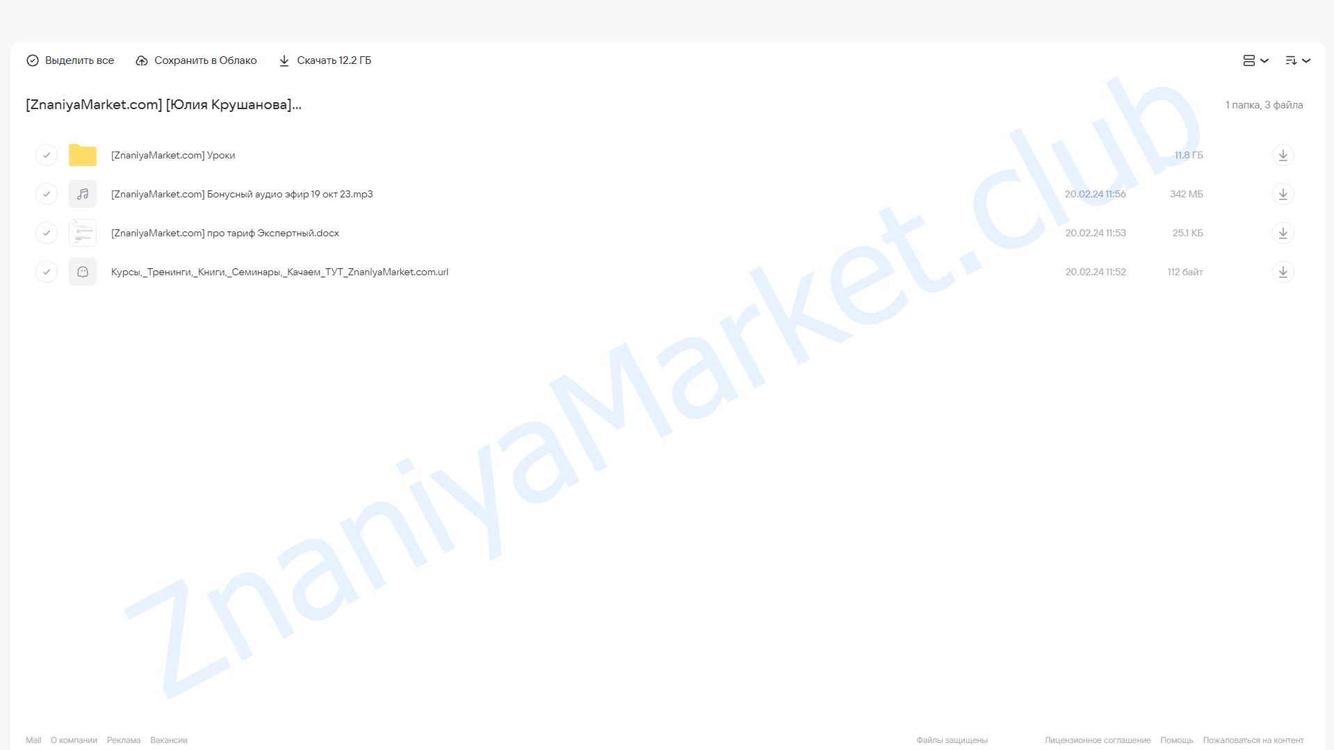 Женское гормональное здоровье. Модуль 1 (Юлия Крушанова) облако mail, фото 2 из 2.