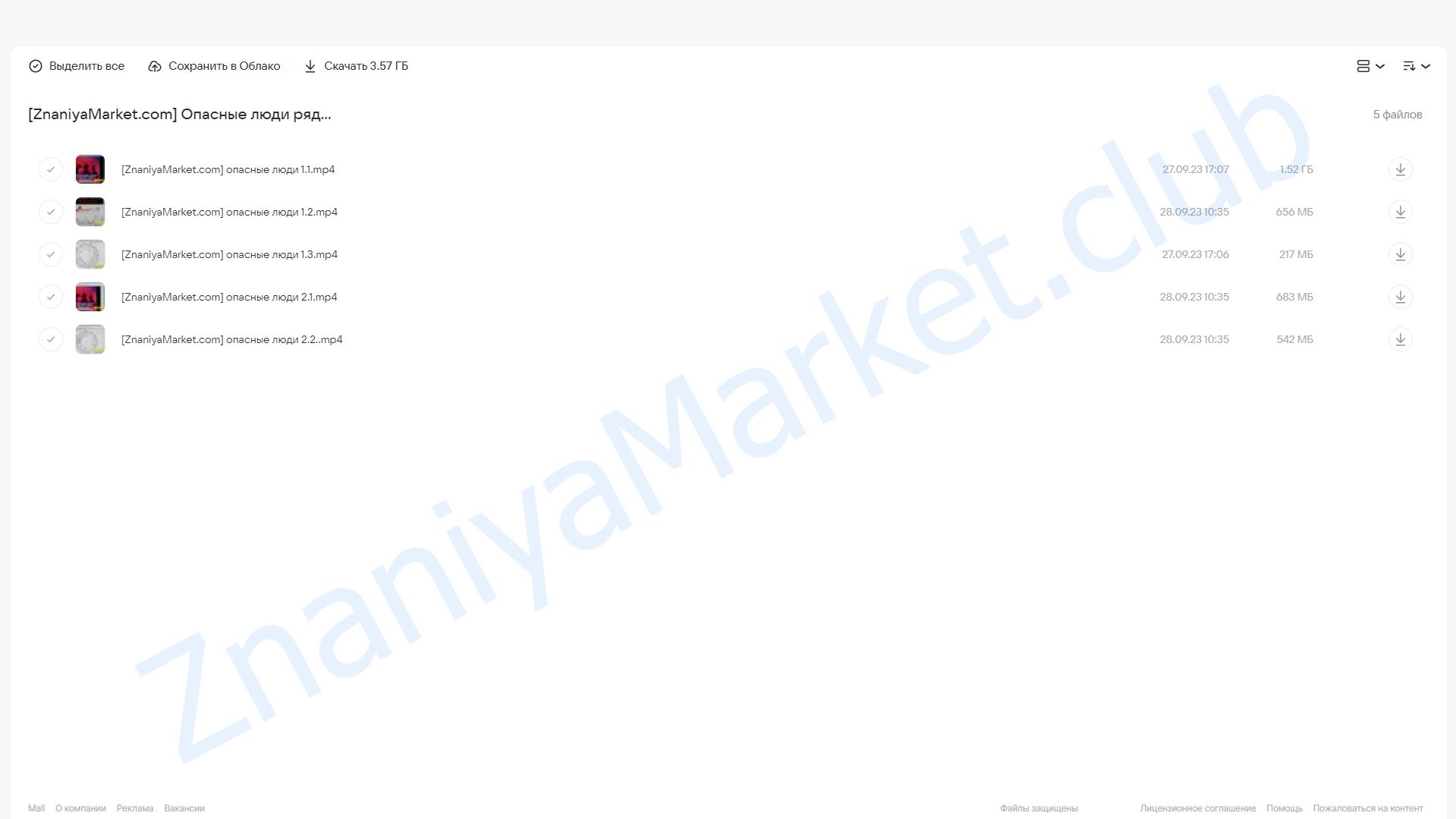 Опасные люди рядом. Как распознать с помощью астрологии (Ирина Шульгина) облако mail, фото 2 из 2.