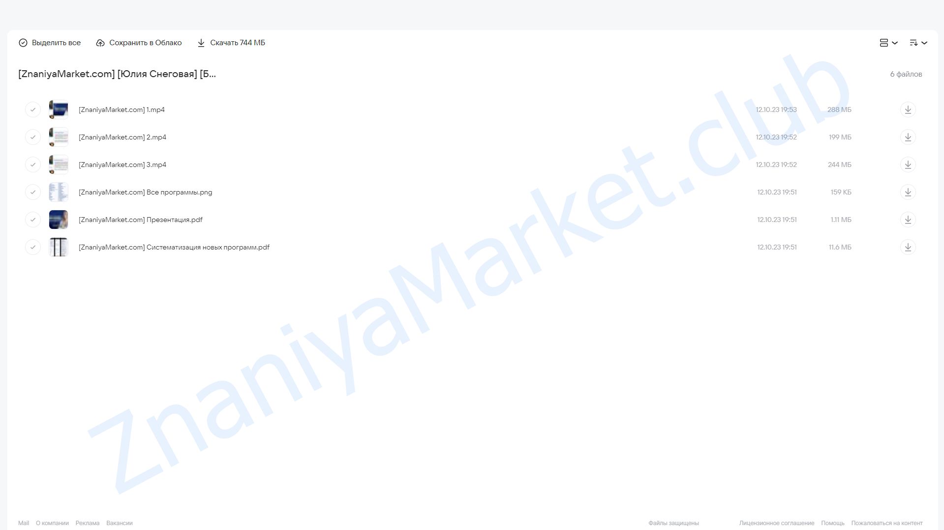 [Белое Солнце] Новинки в методе (Юлия Снеговая) облако mail, фото 2 из 2.