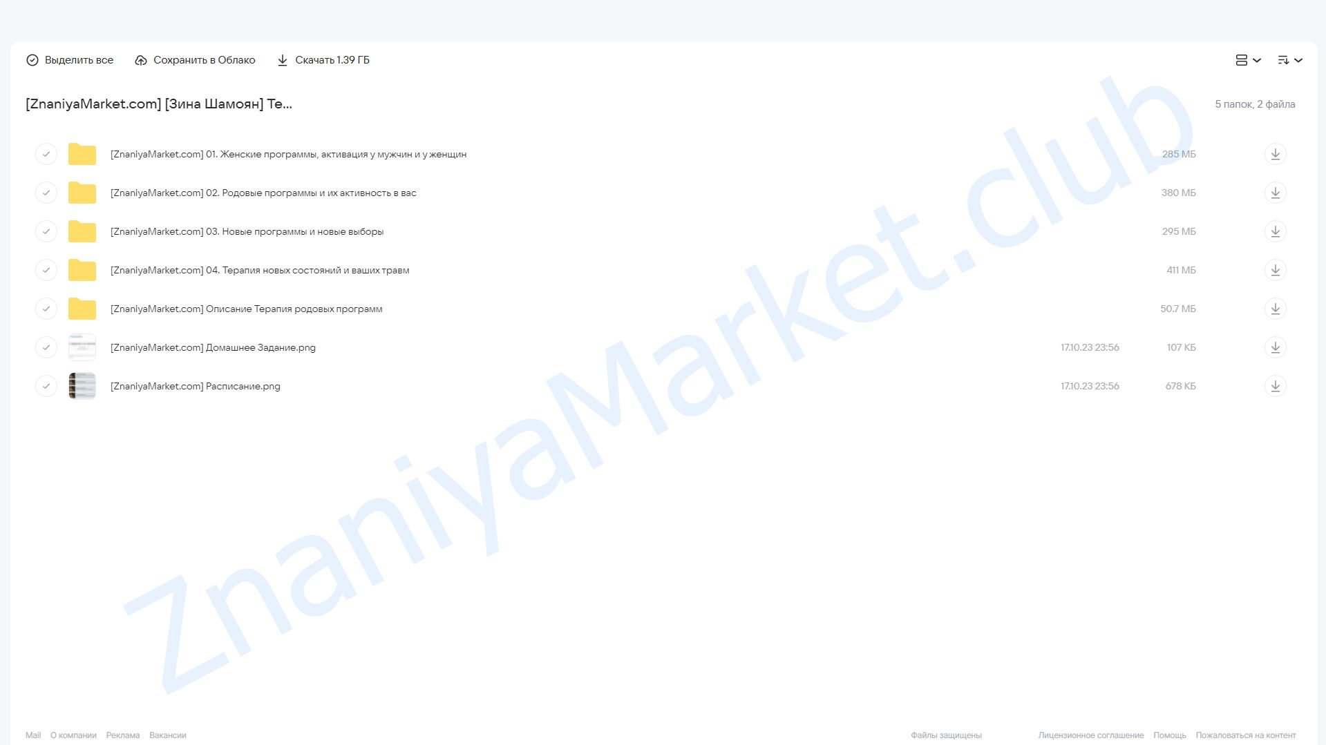 Терапия женских родовых программ. 4 вебинара (Зина Шамоян) облако mail, фото 2 из 2.