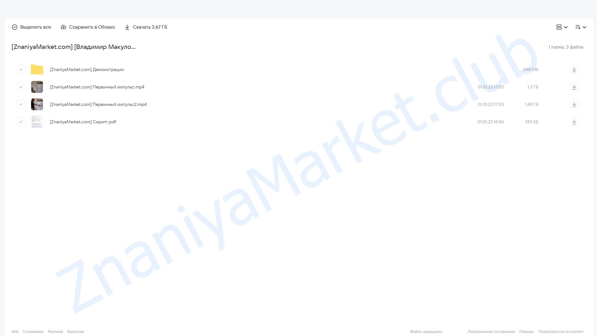 Первичный импульс (Владимир Макулов) облако mail, фото 2 из 2.