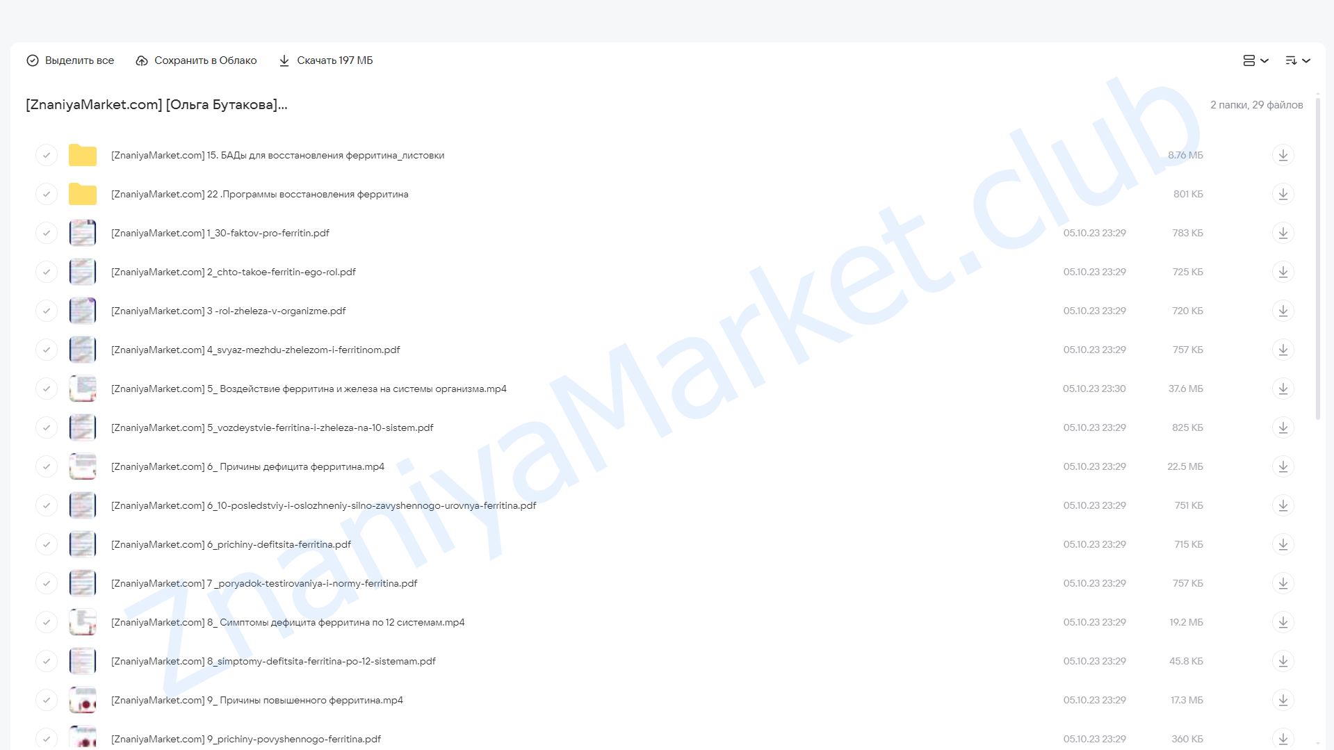 Норма F. Восстановление ферритина (Ольга Бутакова) облако mail, фото 2 из 2.