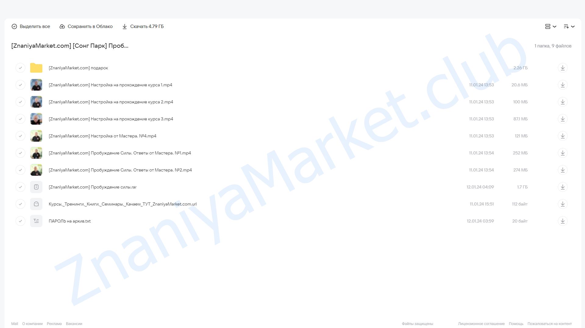 Пробуждение силы. Первая основа. Тариф Самостоятельный (Сонг Парк) облако mail, фото 2 из 2.